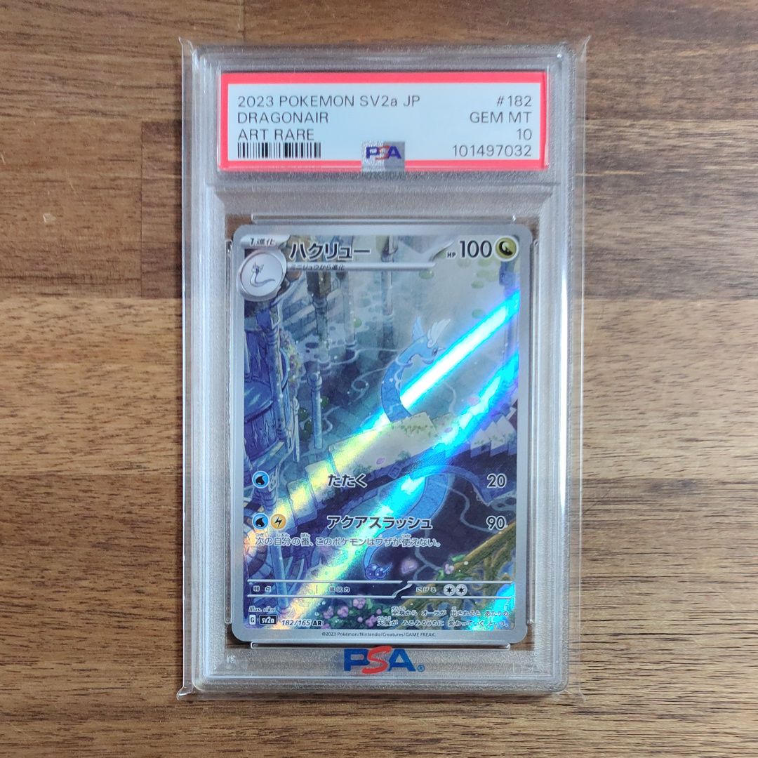 ハクリュー AR[SV2a 182/165](強化拡張パック「ポケモンカード151」)