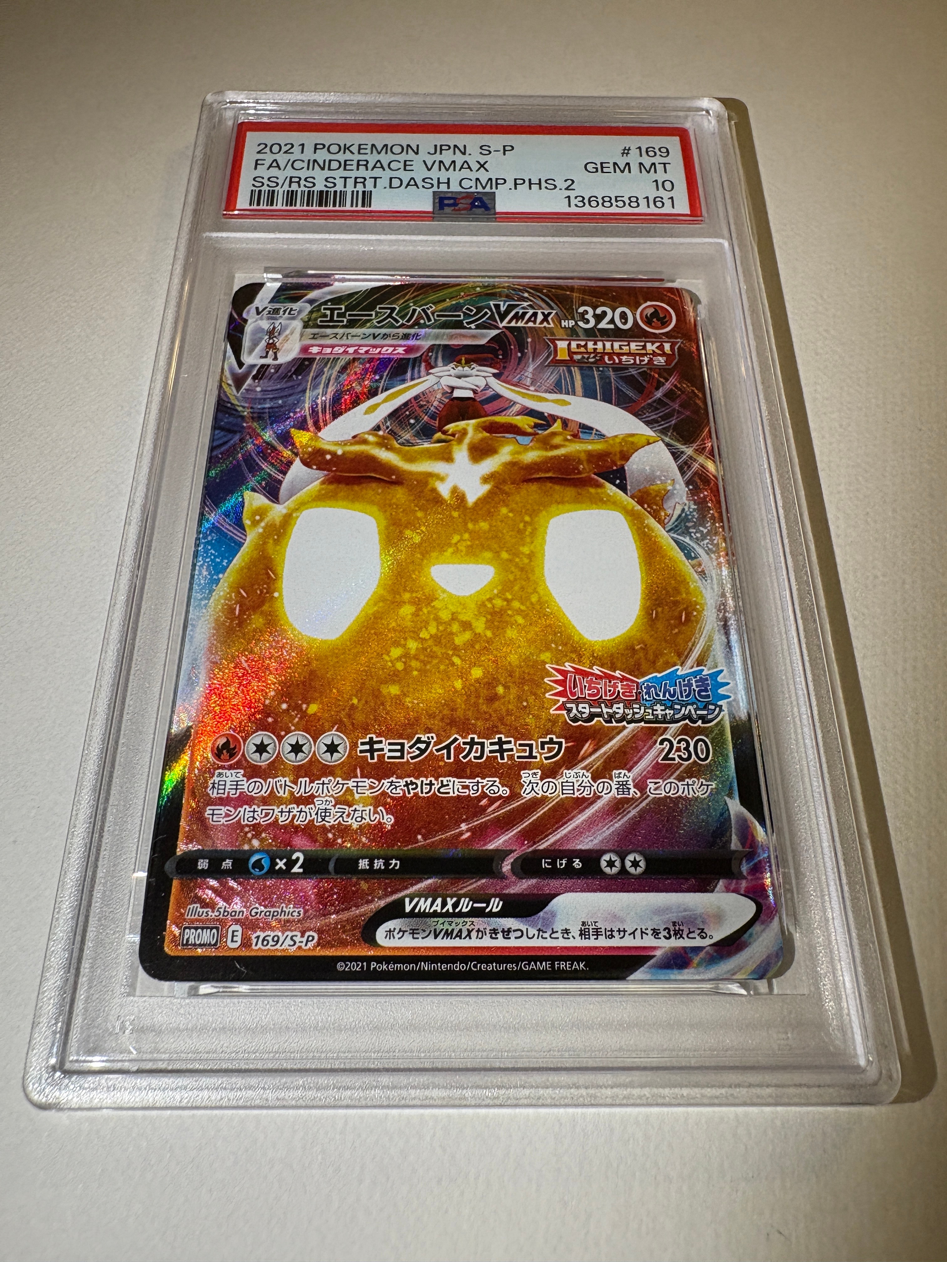 【PSA10】 ポケモンカードゲーム エースバーンVMAX:プロモS-P 169 Amazon.co.jp: ポケモンカードゲーム S5a/169/S-P エースバーンVMAX