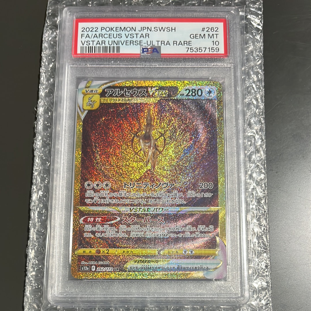 アルセウスVSTAR UR[s12a 262/172](ハイクラスパック「VSTARユニバース