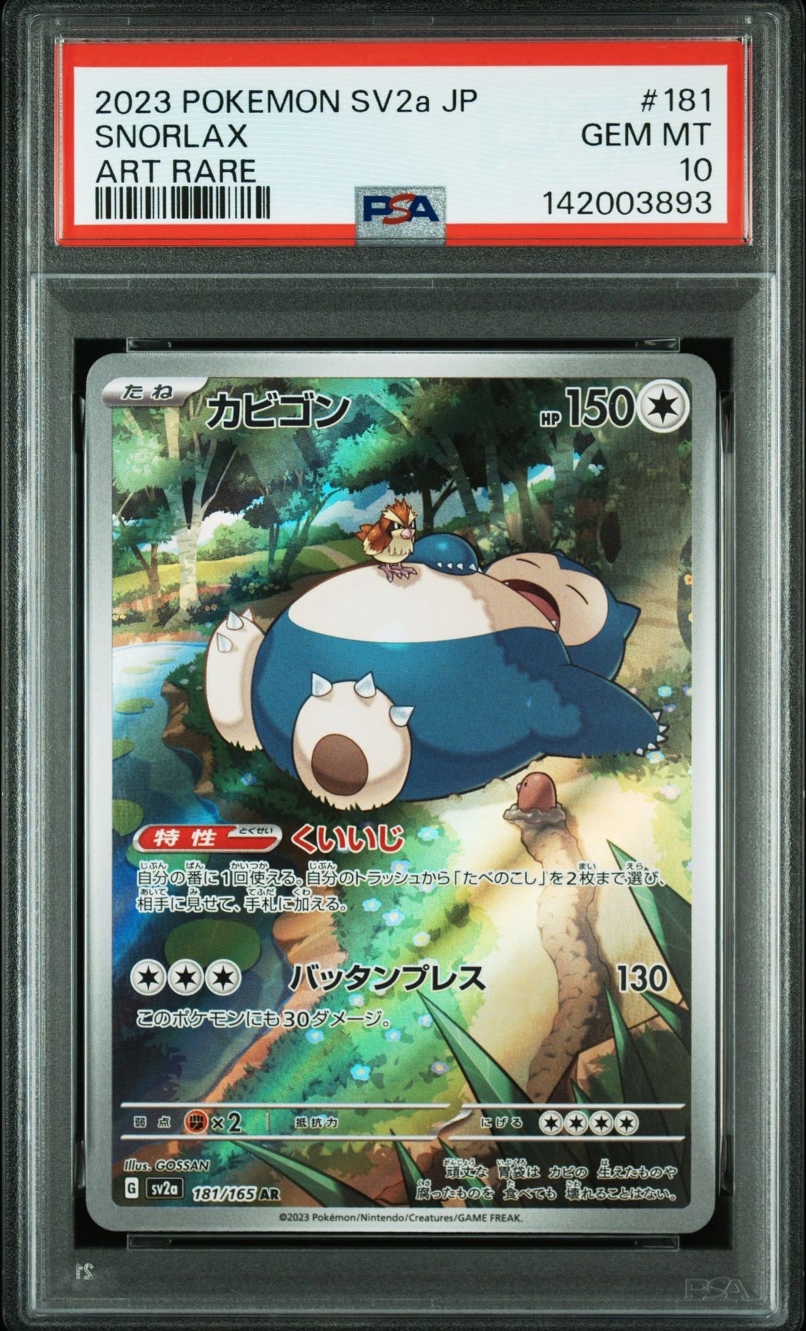 カビゴン AR[SV2a 181/165](強化拡張パック「ポケモンカード151」)