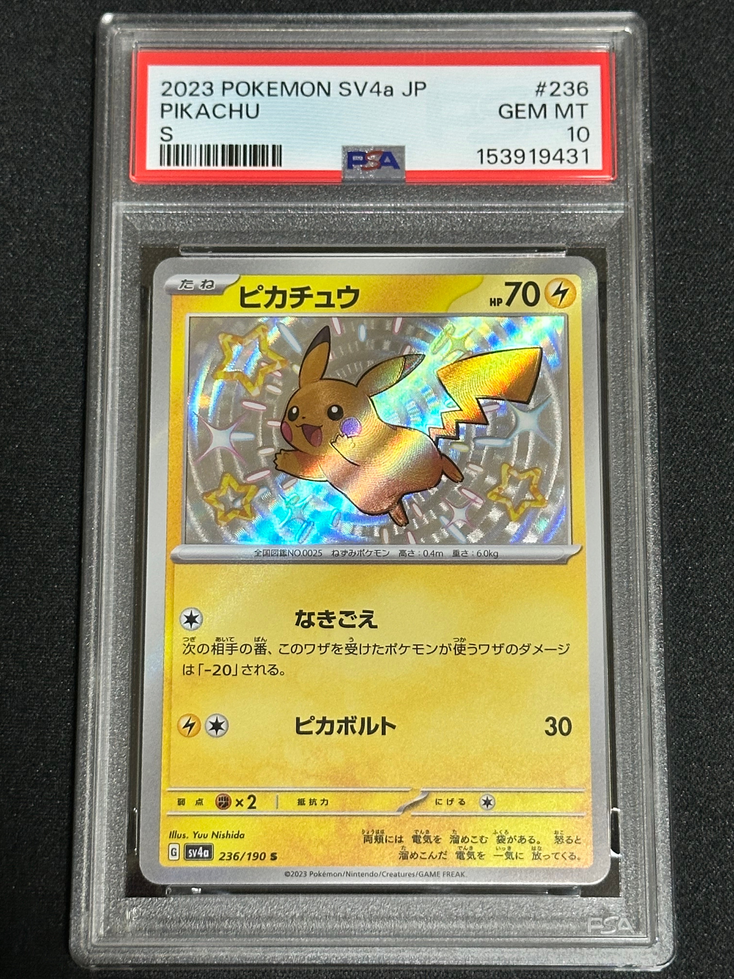 PSA10】ピカチュウ S [SV4a 236/190](ハイクラスパック「シャイニー