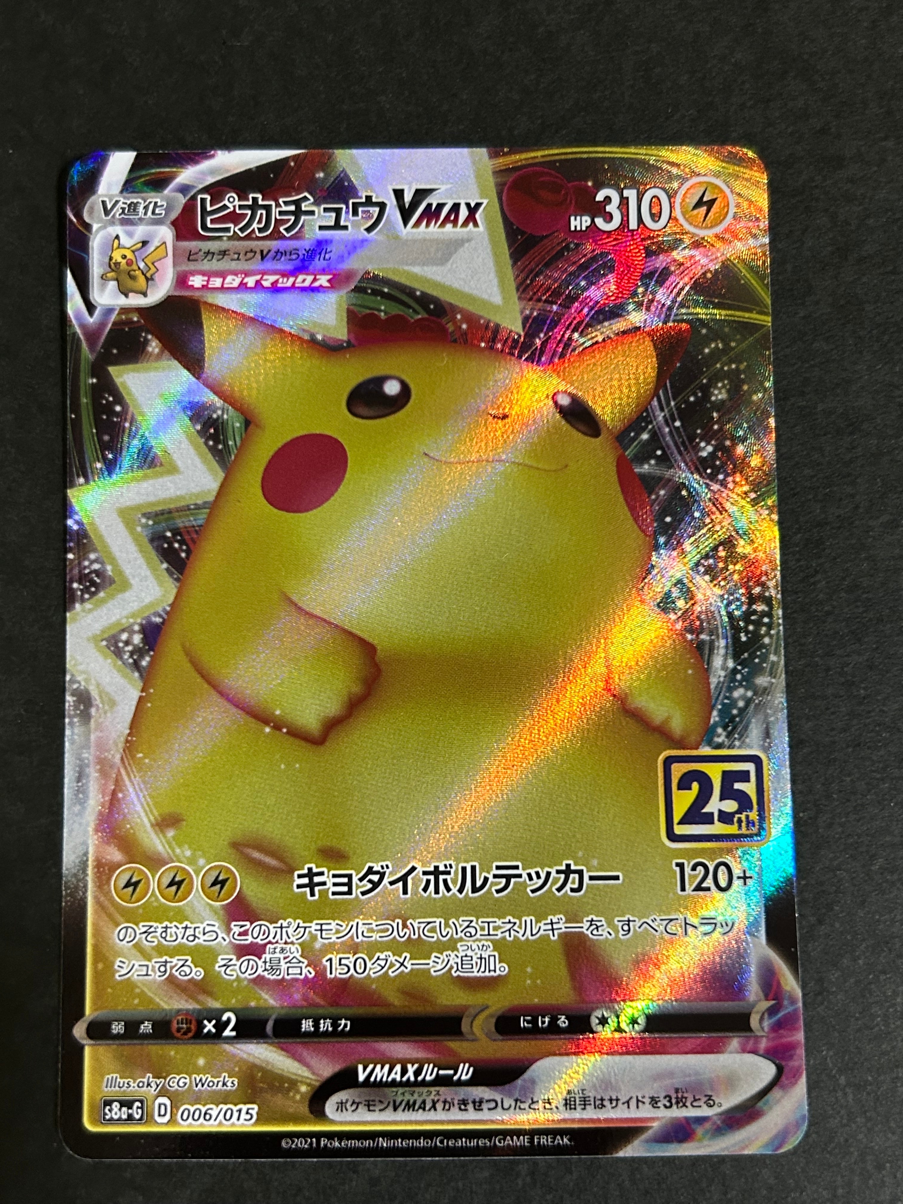 ピカチュウVMAX  [S8a-G 006/015](『25th アニバーサリー ゴールデンボックス』)
