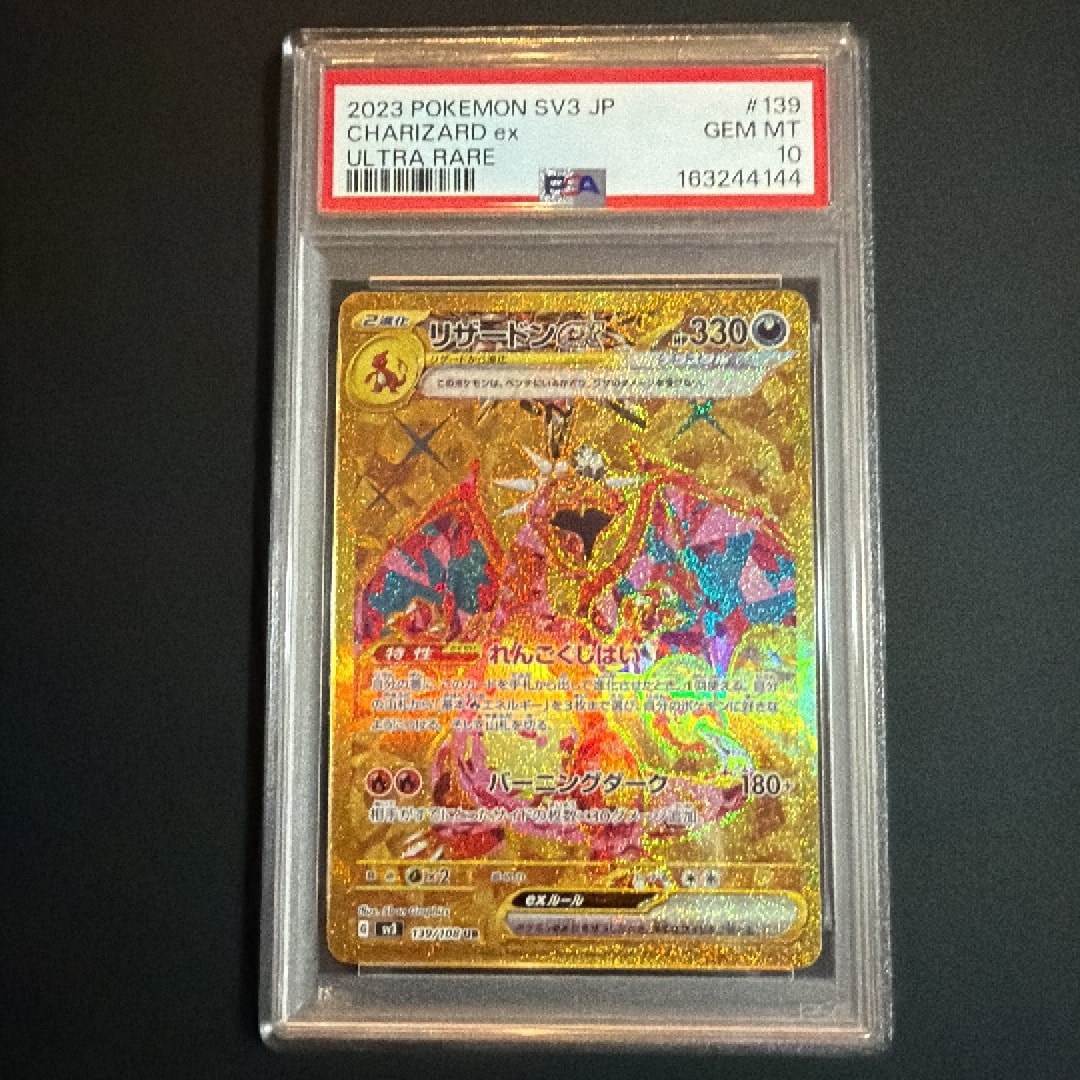 リザードンex UR[SV3 139/108](拡張パック「黒炎の支配者」)通販・買取