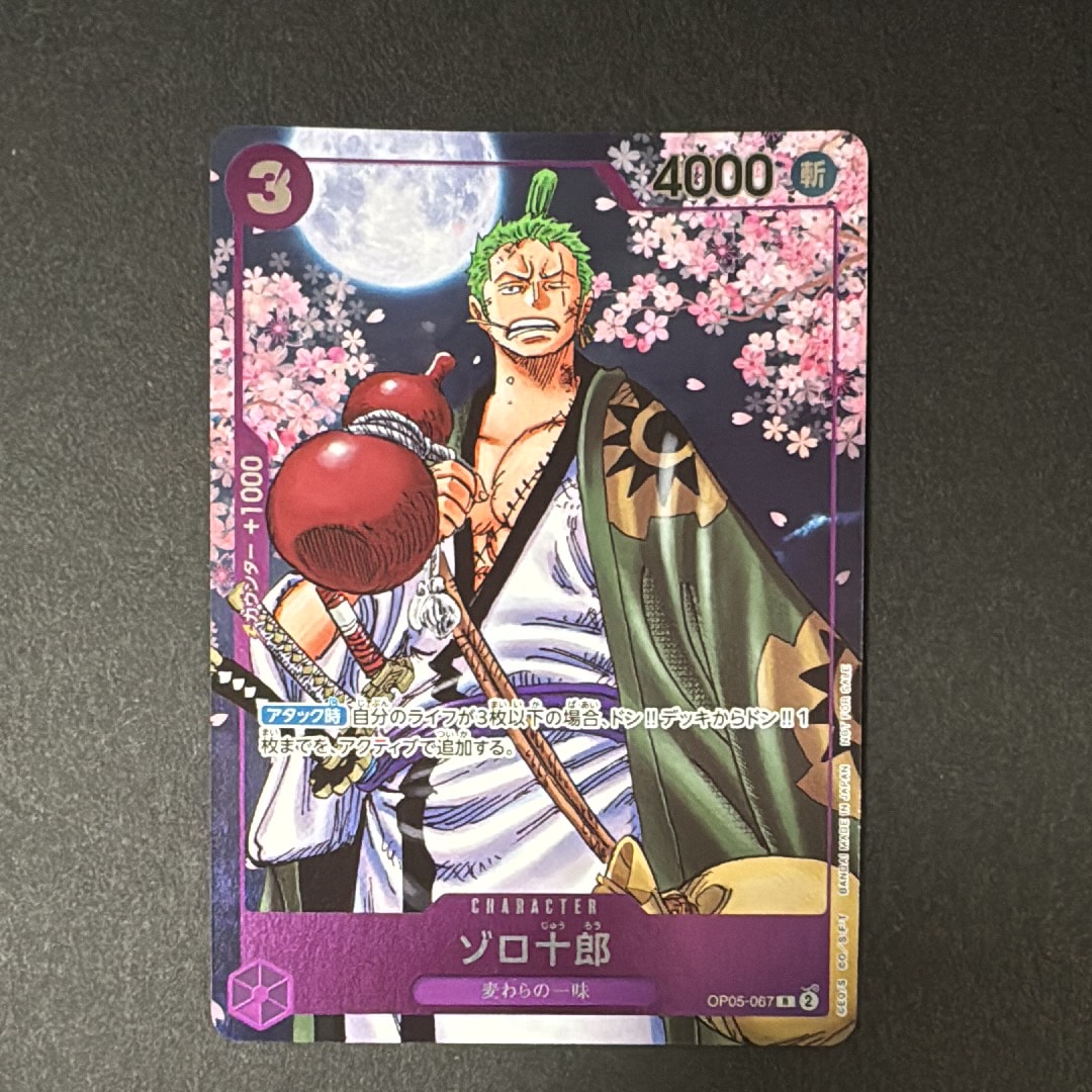 ゾロ十郎 R [OP05-067](プロモーションカード「ONE PIECE CARD GAME 2nd ANNIVERSARY COMPLETE GUIDE」)