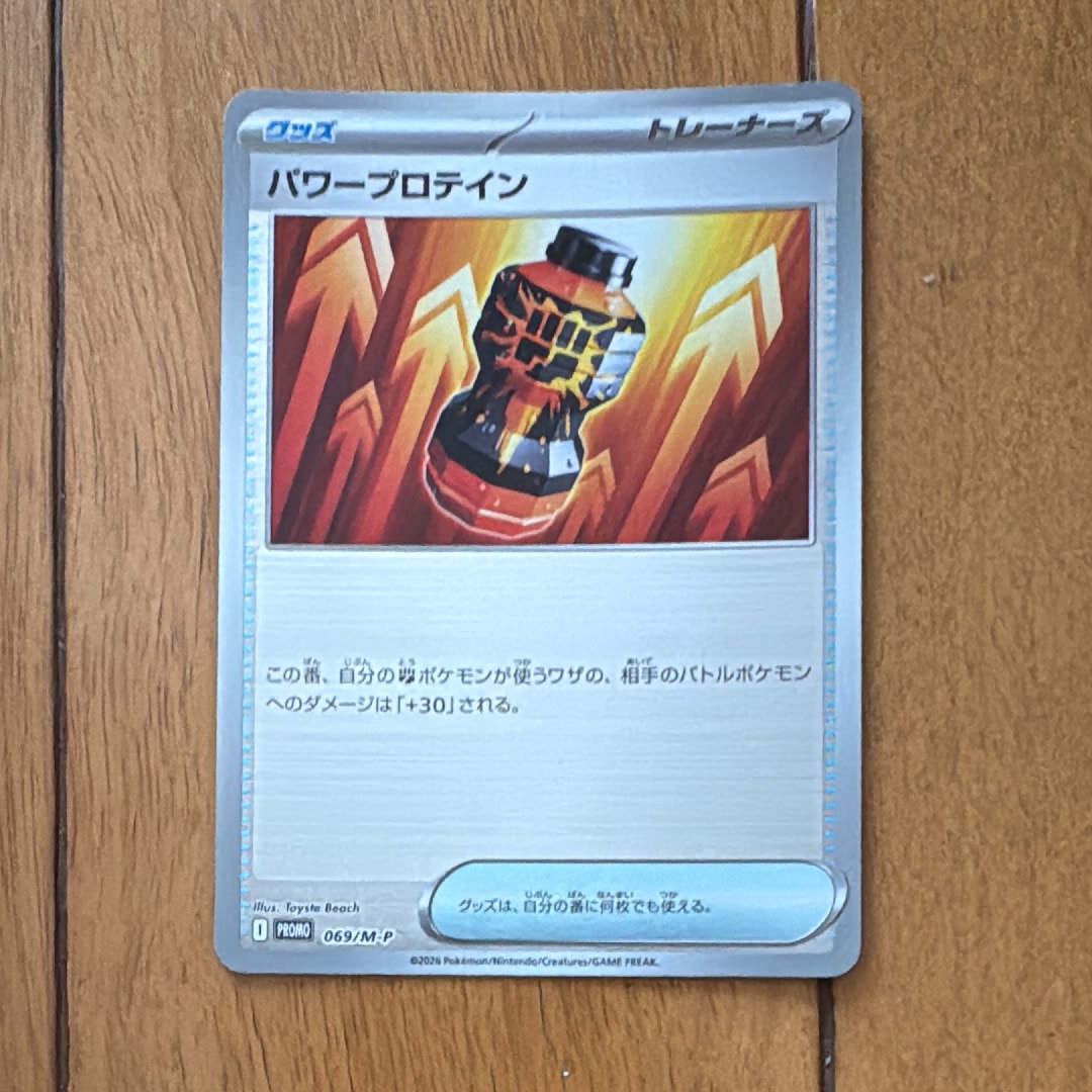 パワープロテイン P [M-P 069](スペシャルカードセット「メガエルレイドex」)
