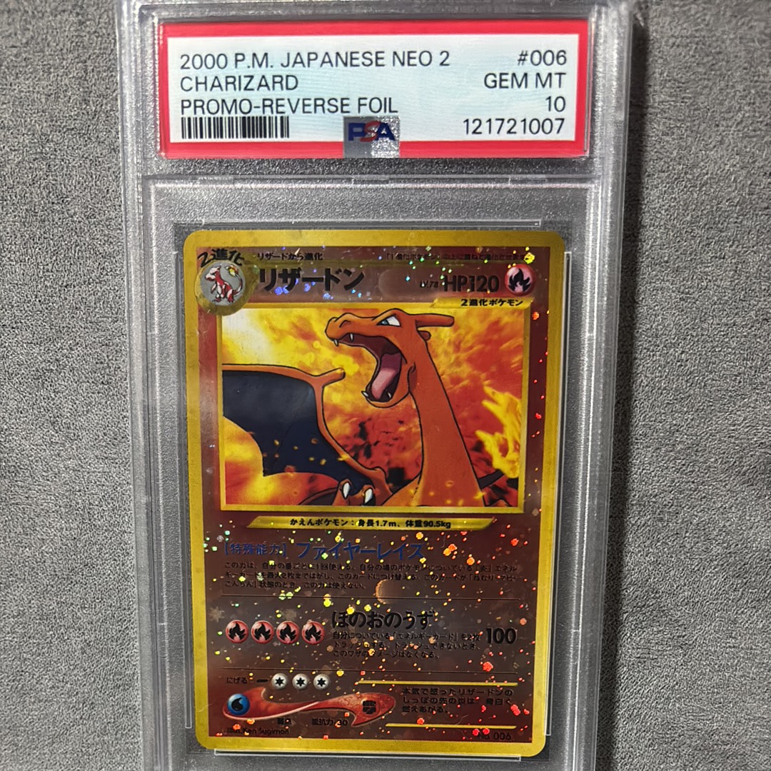 リザードンプレミアムファイル2: 旧裏[neoP2 No.006](プレミアムファイル2)