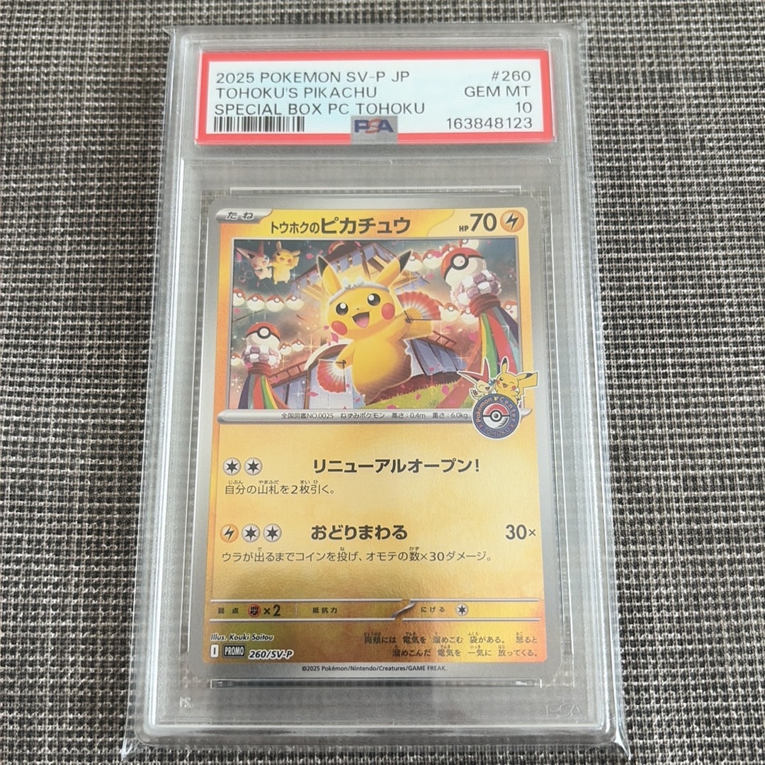 トウホクのピカチュウ P [SV-P 260](スペシャルBOX「ポケモンセンタートウホク」)