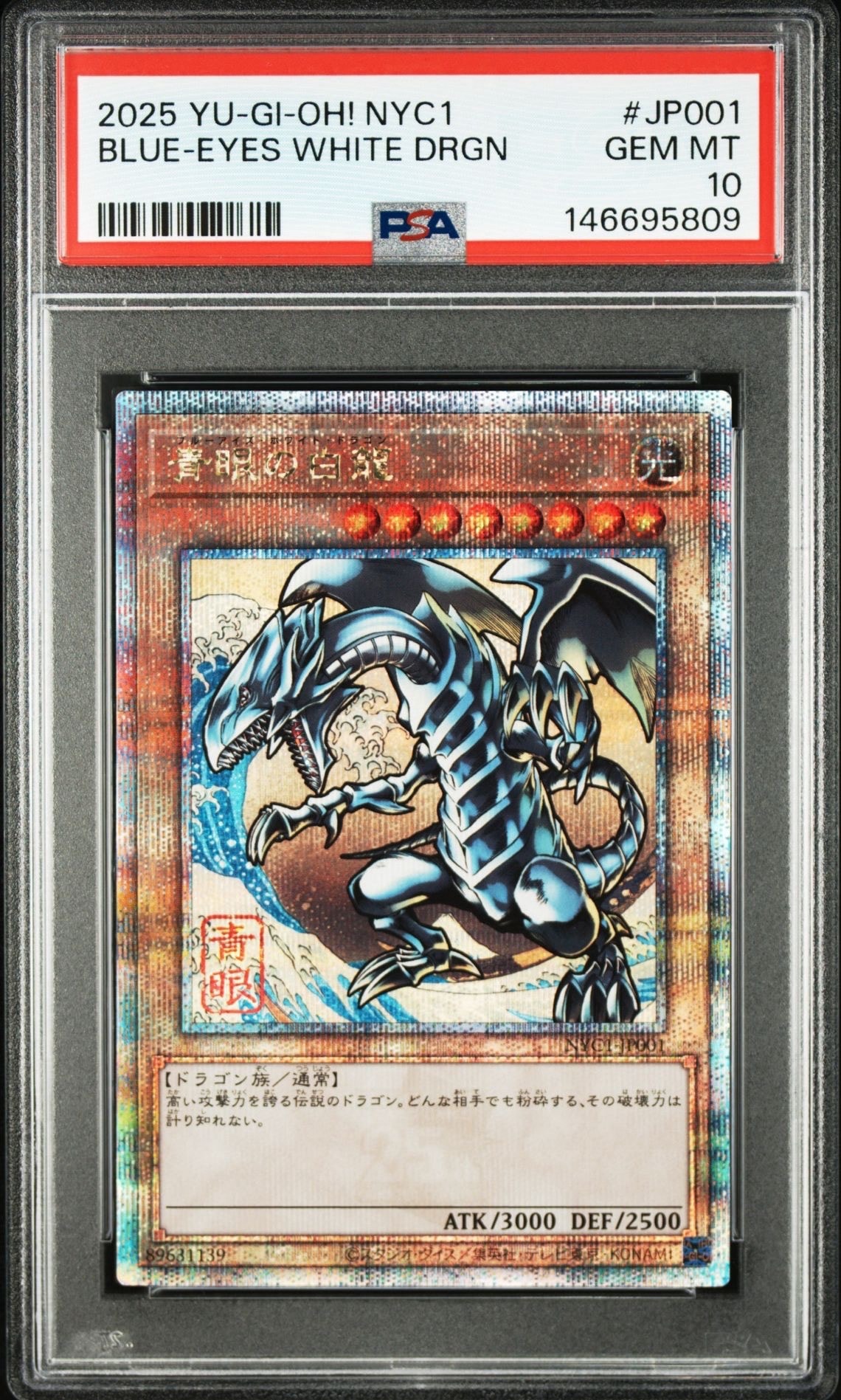 PSA10】青眼の白龍 PSE [PSEC-JP001](プリズマティックシークレット
