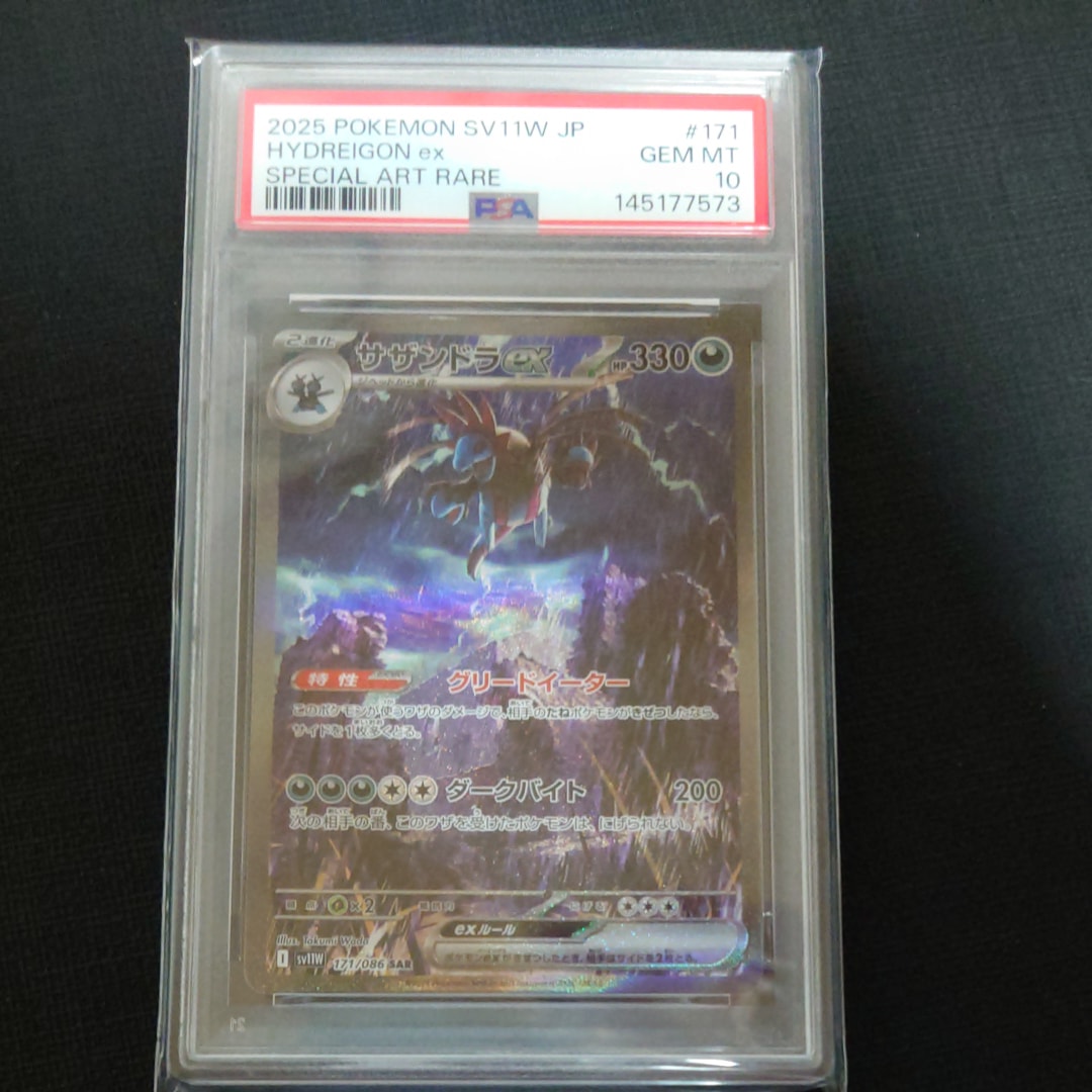 サザンドラex SAR [SV11W 171/086](拡張パック「ホワイトフレア」)