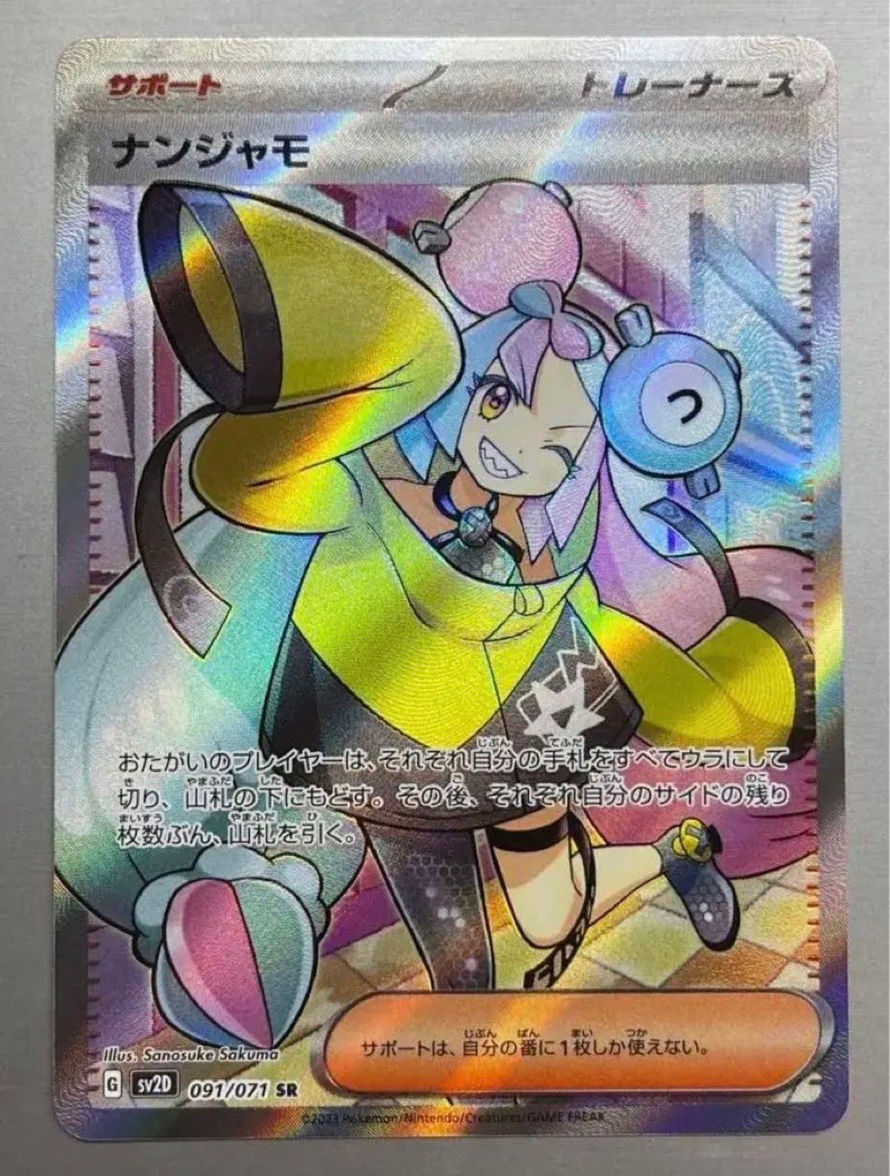ナンジャモ SR[SV2D 091/071](拡張パック「クレイバースト」)