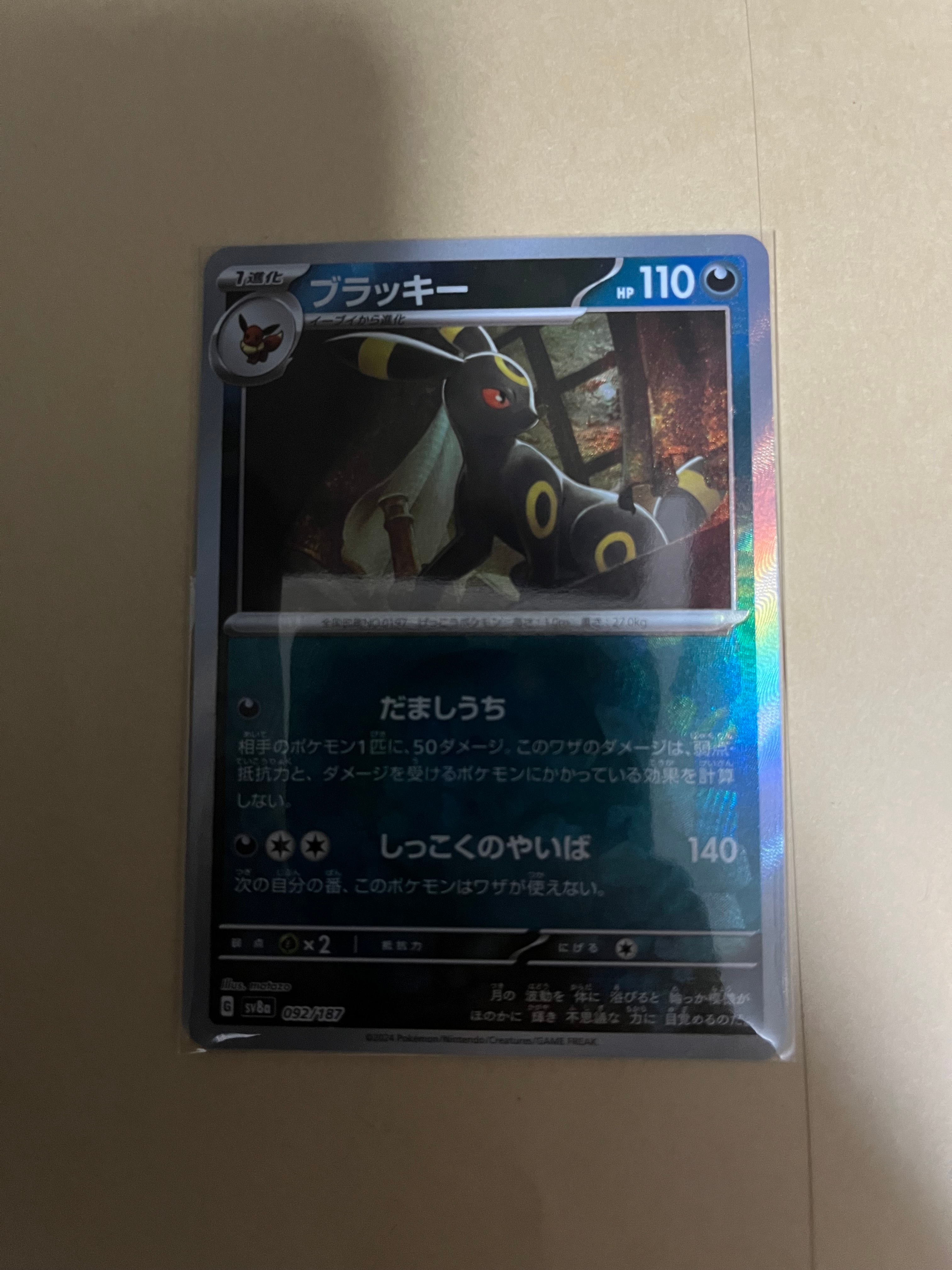 ブラッキー :モンスターボールミラー [SV8a 092/187](ハイクラスパック「テラスタルフェスex」)