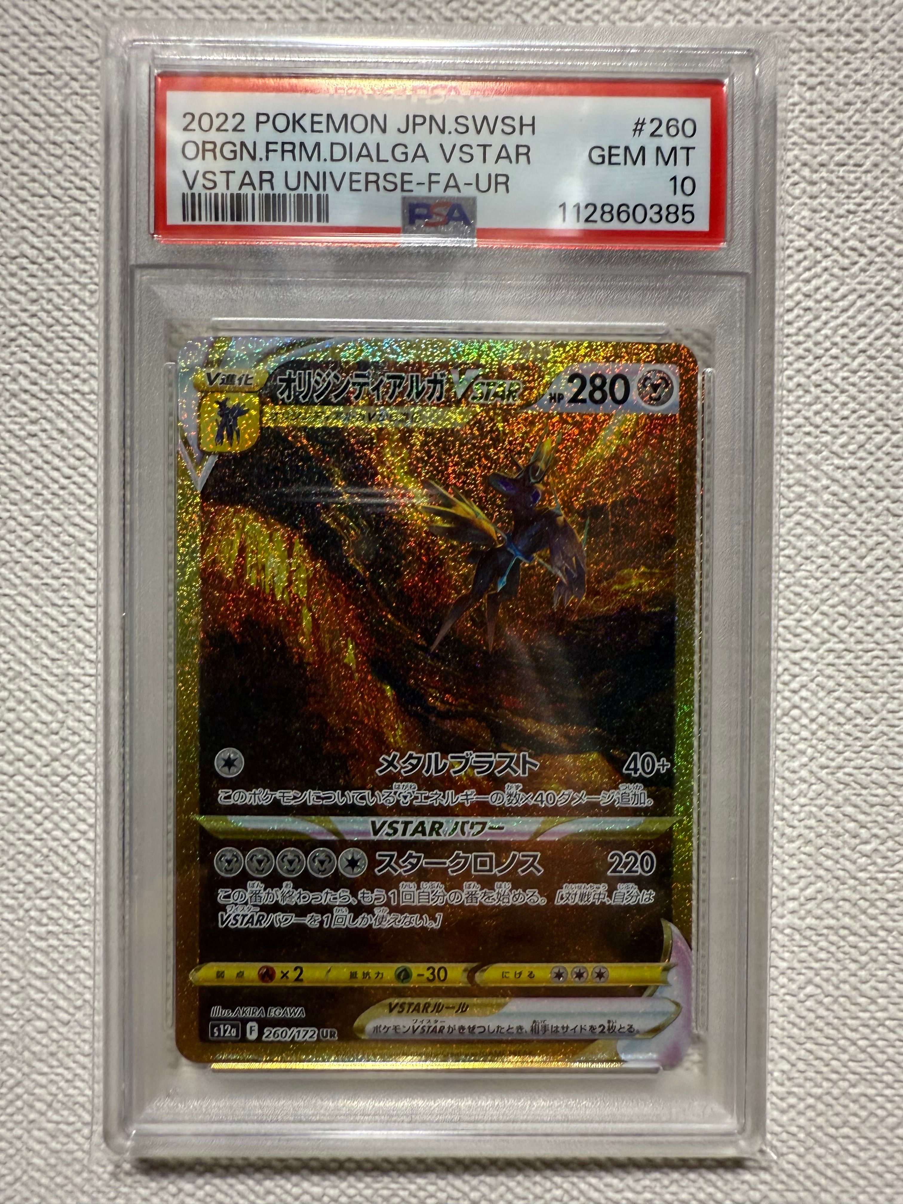 オリジンディアルガVSTAR UR[s12a 260/172](ハイクラスパック「VSTARユニバース」)