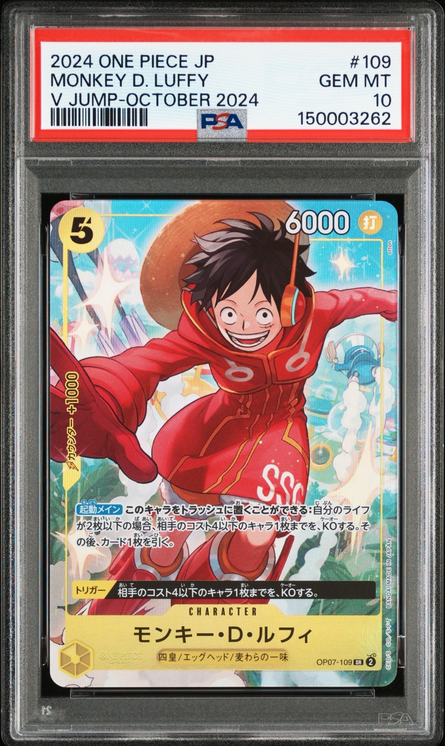 モンキー・D・ルフィ SR [OP07-109](プロモーションカード「Vジャンプ 2024年10月特大号 応募者全員サービス」)
