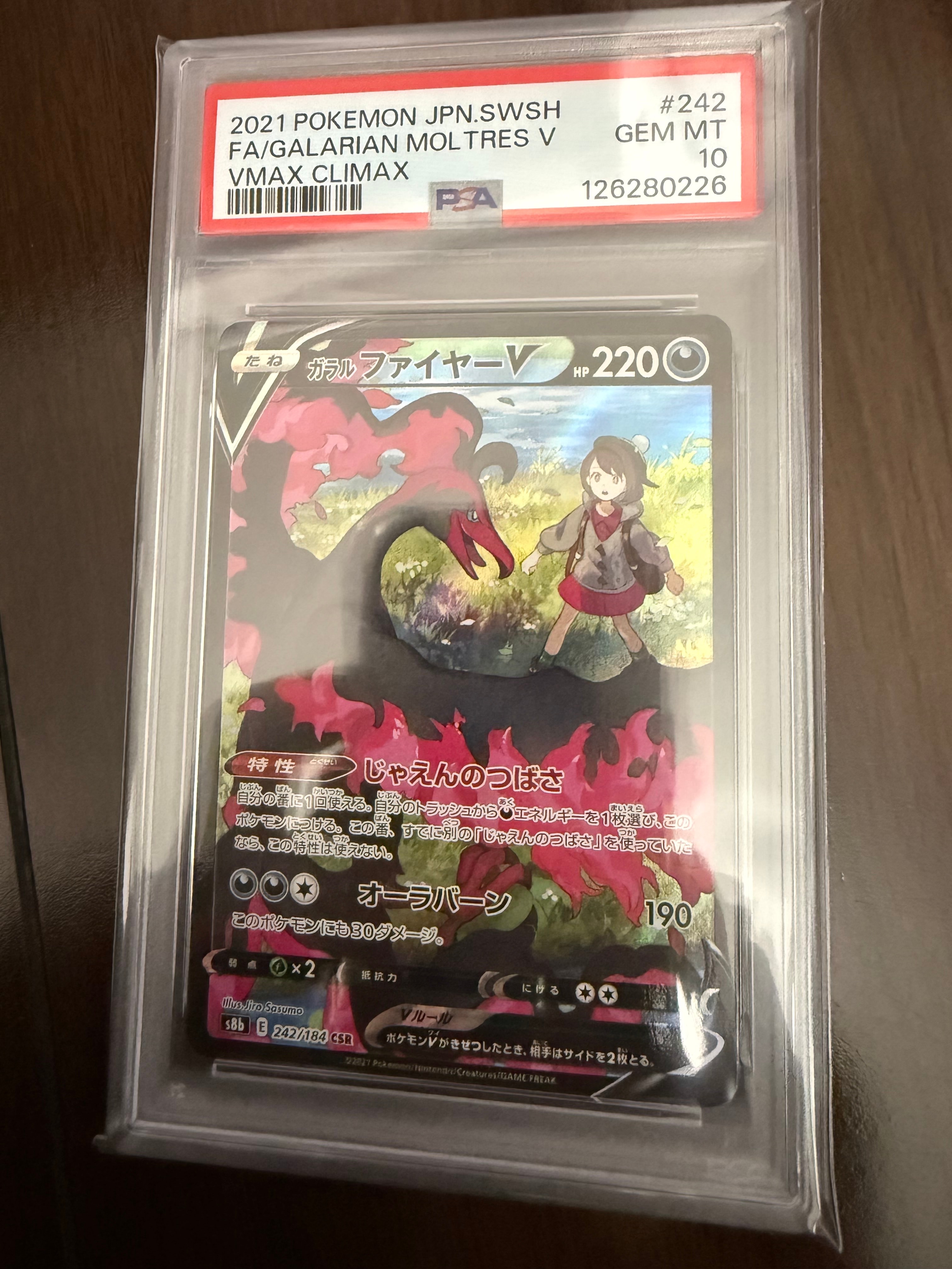 ガラルファイヤーV CSR[S8b 242/184](ハイクラスパック「VMAX