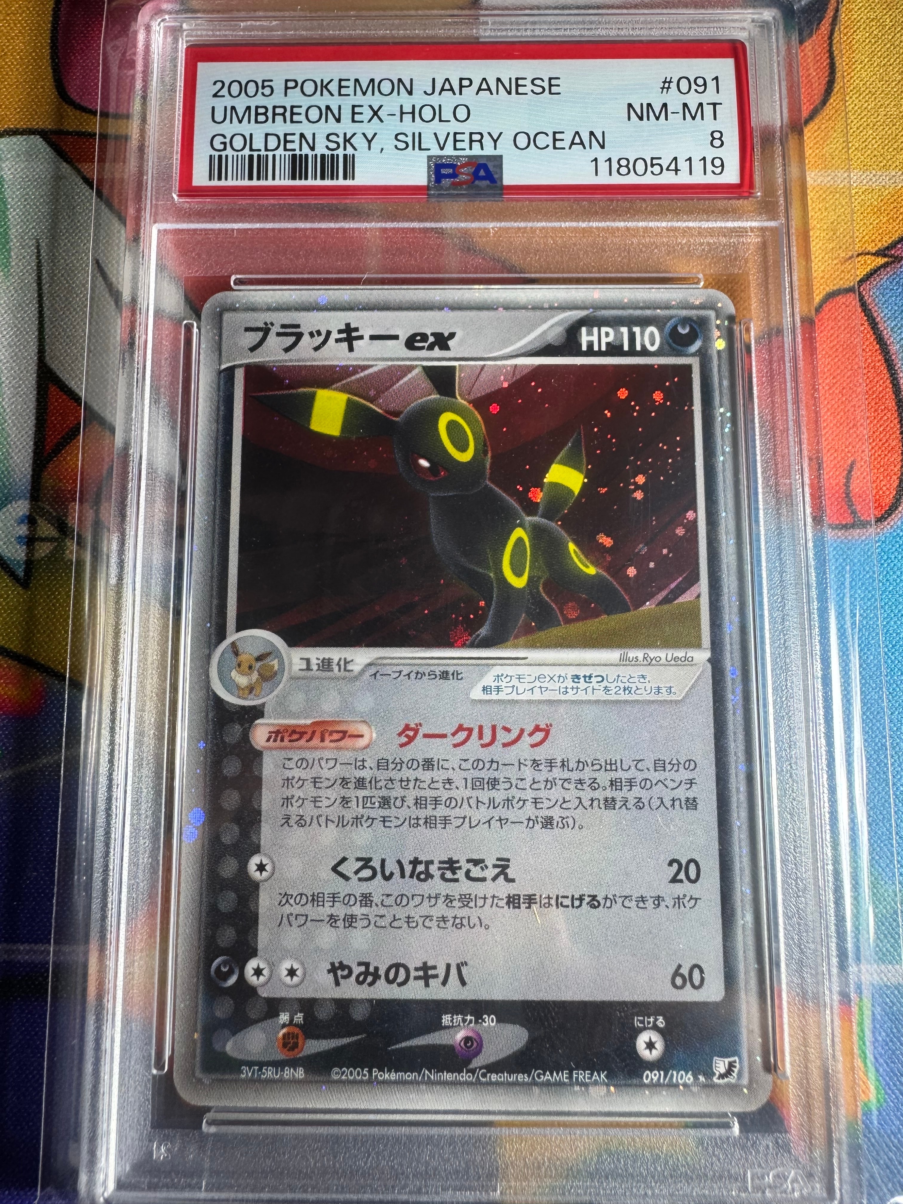 ブラッキーex ☆: 1ED[PCG4 091/106](拡張パック「金の空、銀の海」)の