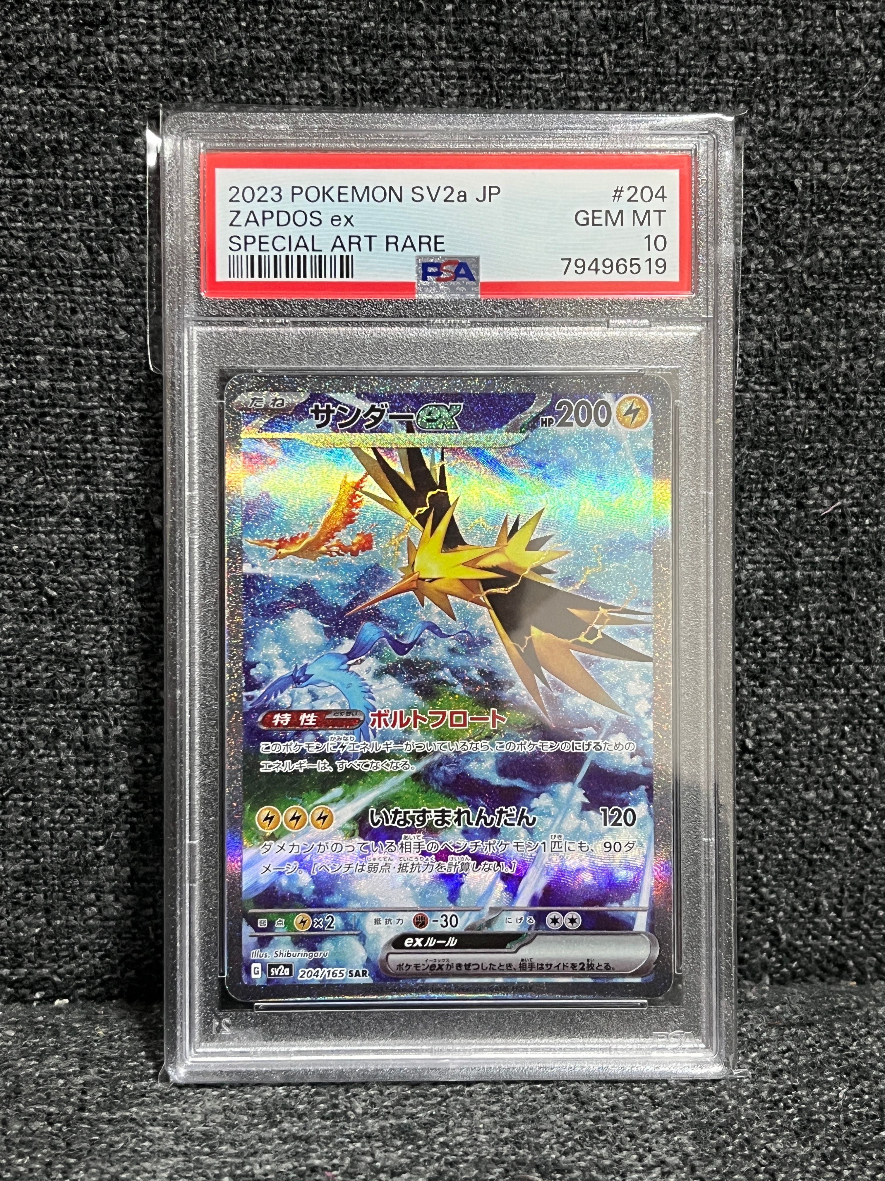 サンダーex SAR[SV2a 204/165](強化拡張パック「ポケモンカード151」)