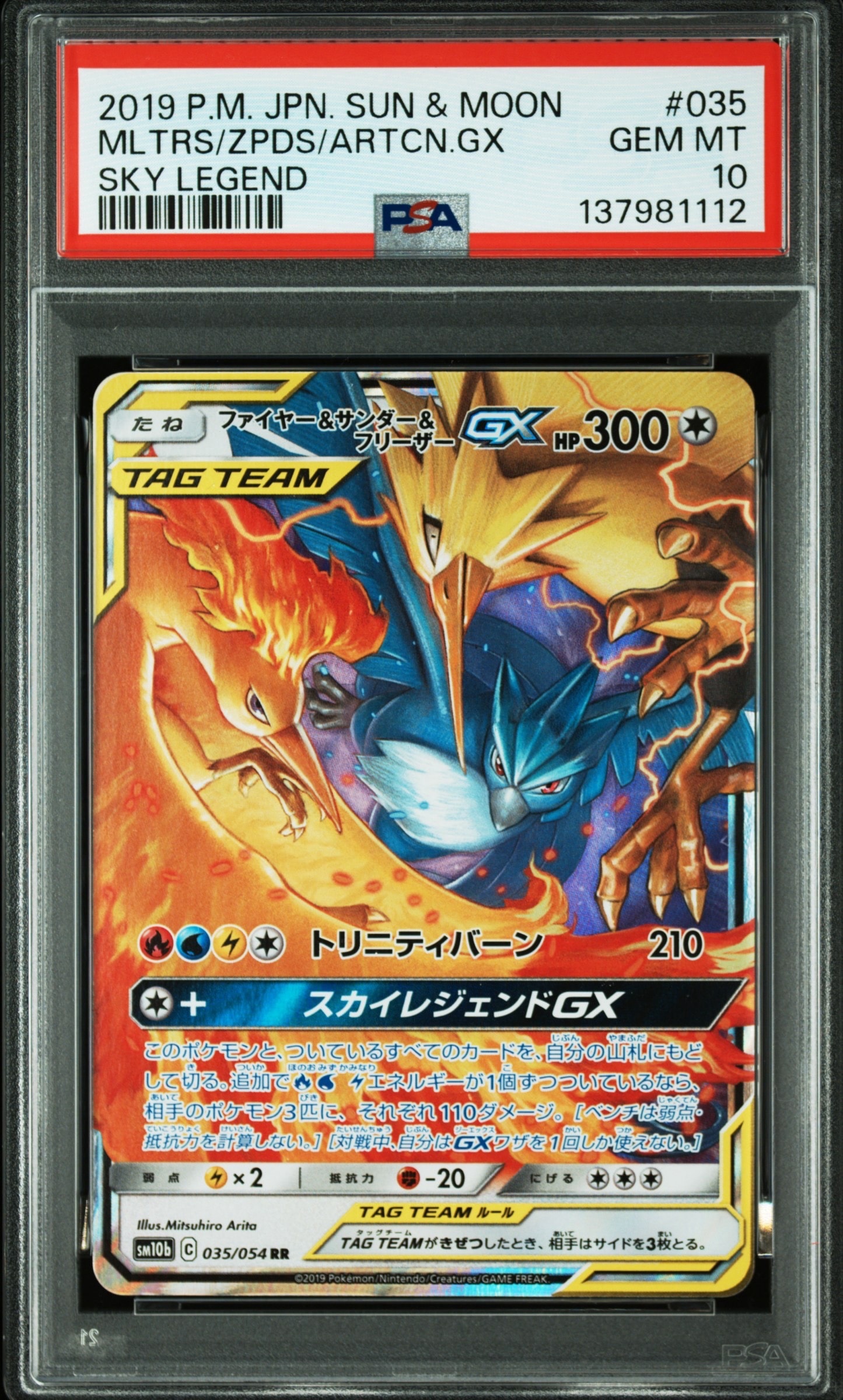 Moltres & Zapdos & Articuno GX RR [SM10b 035/054](Enhanced Expansion Pack "Sky Legend")