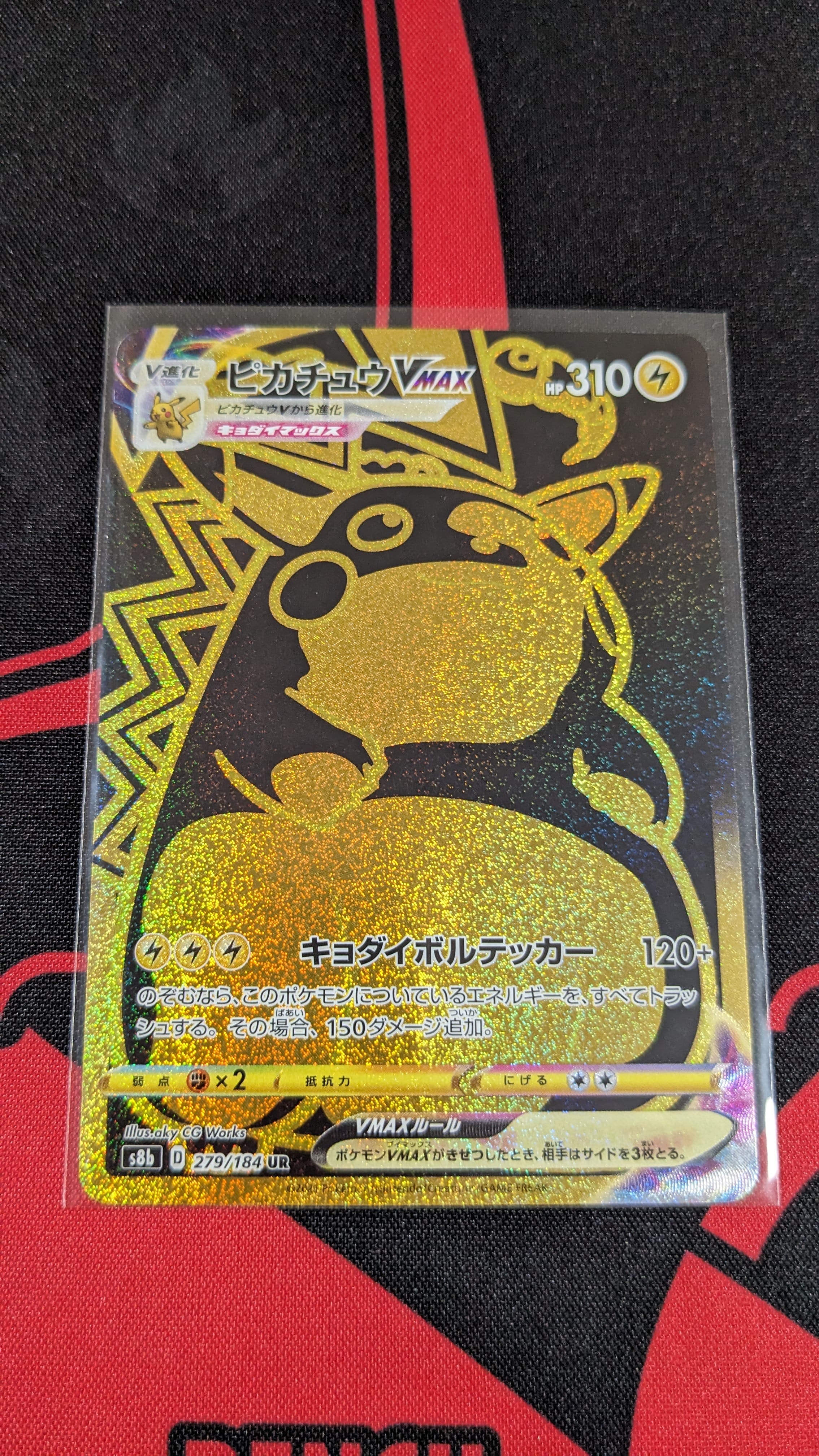 ピカチュウVMAX UR[S8b 279/184](ハイクラスパック「VMAXクライマックス」)
