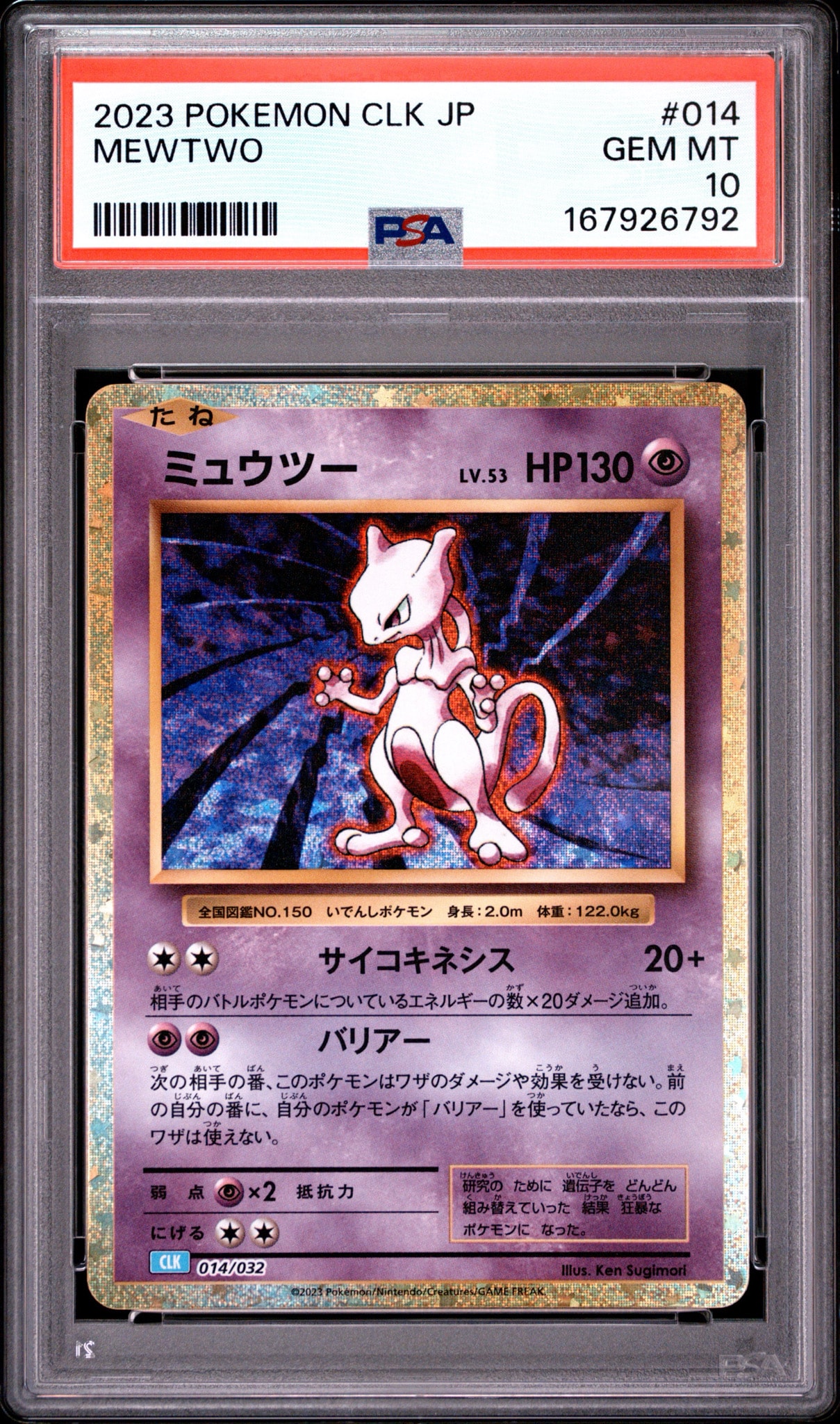PSA10】ミュウツー [CLK 014/032](ポケモンカードゲーム Classic) 1枚