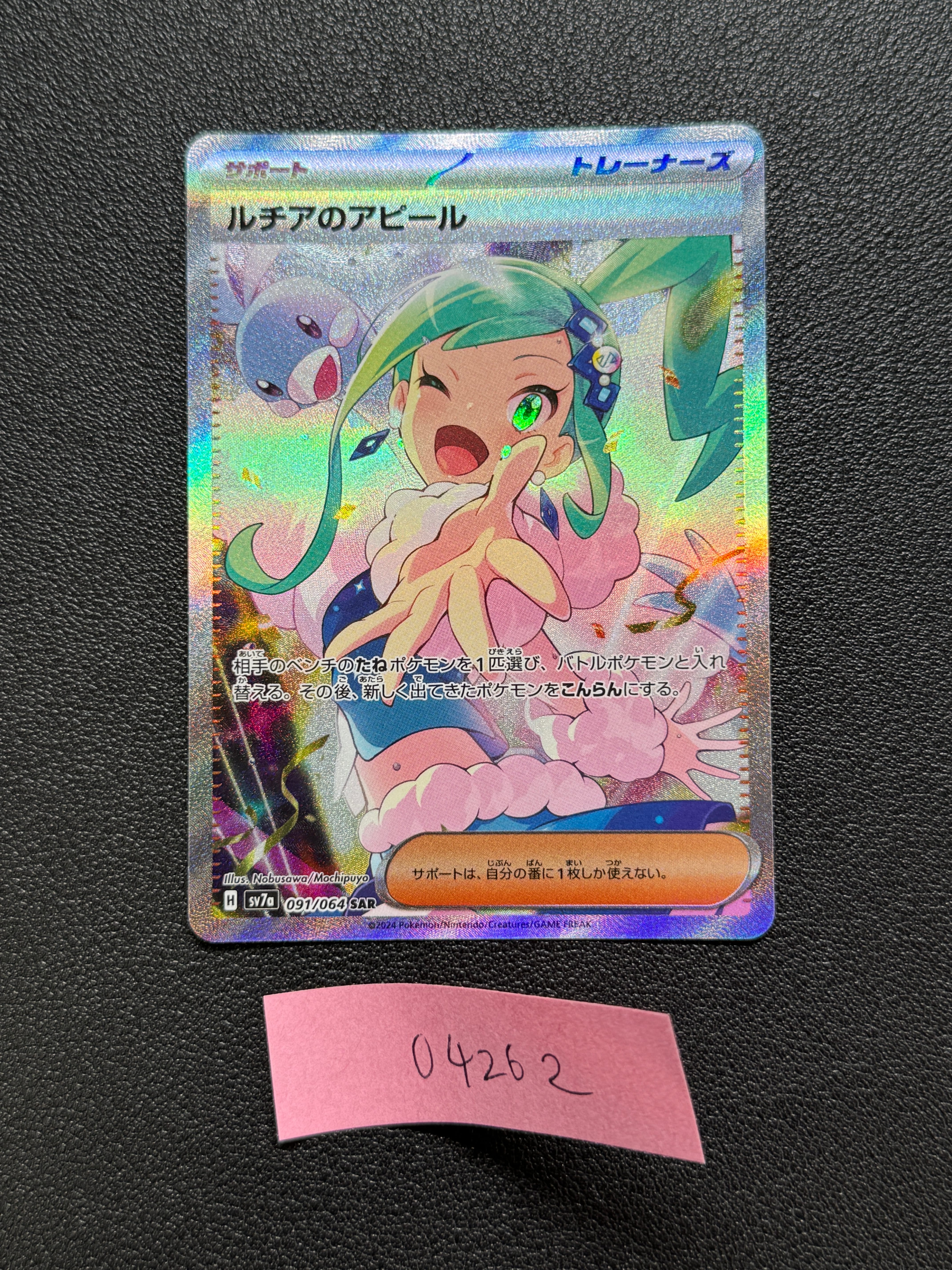 ルチアのアピール SAR SV7a 楽園ドラゴーナ 091/064/値下げ⭕️ pkmn-tcg-en-SV08_EN_246-2x-of.webp