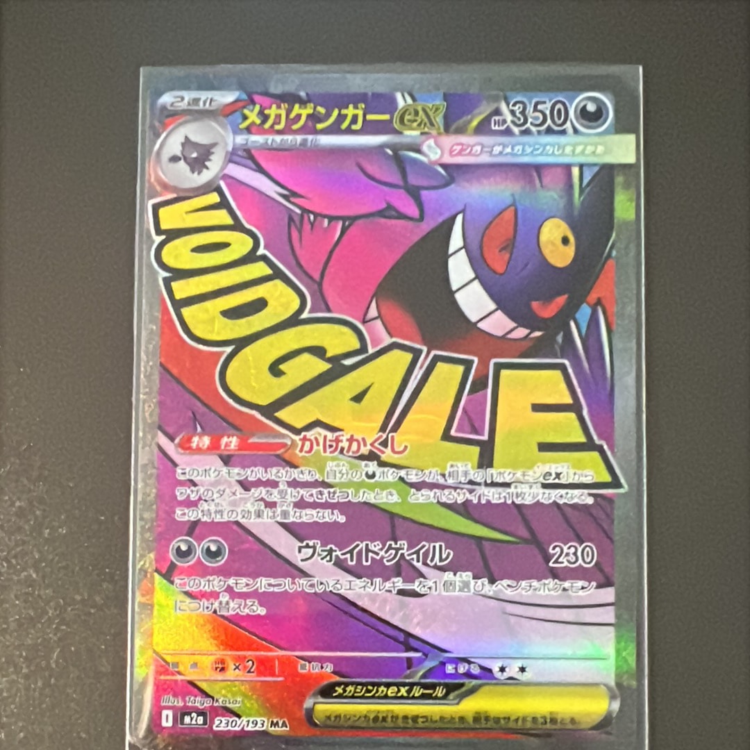 メガゲンガーex MA [M2a 230/193](ハイクラスパック「MEGAドリームex」)
