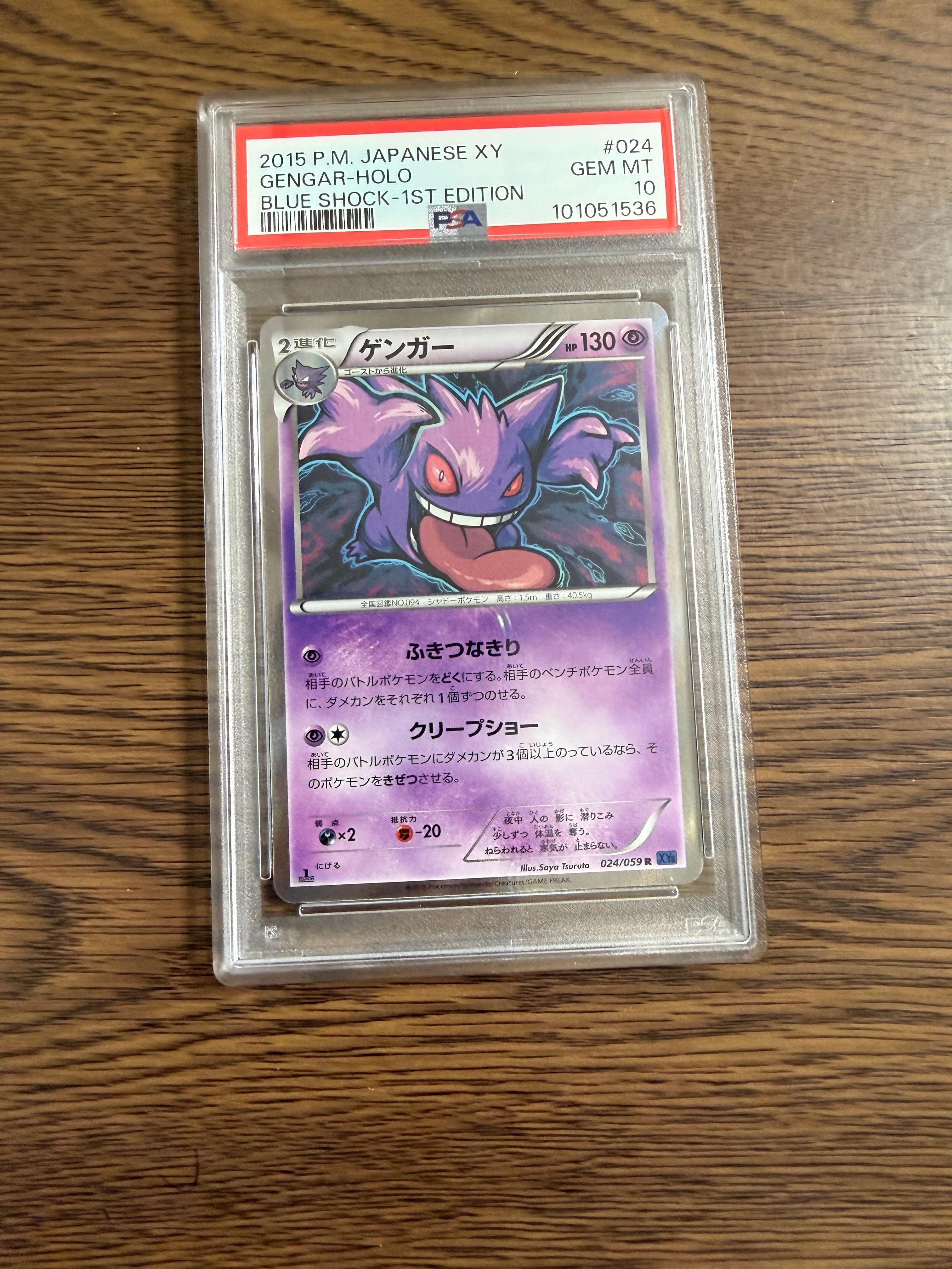 ゲンガー R :1ED [XY8-B 024/059](拡張パック「青い衝撃」)の新品/中古