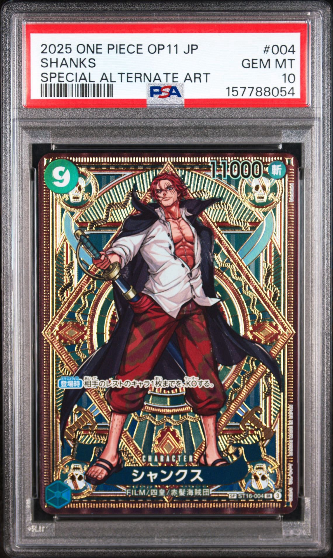 PSA10】シャンクス SR-SPC [ST16-004](ブースターパック「神速の拳