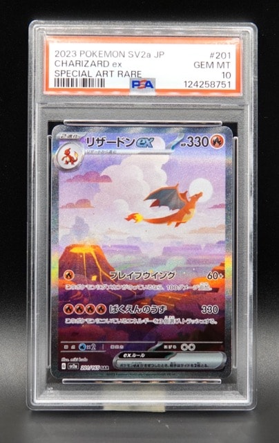 リザードンex SAR [SV2a 201/165](強化拡張パック「ポケモンカード151」)