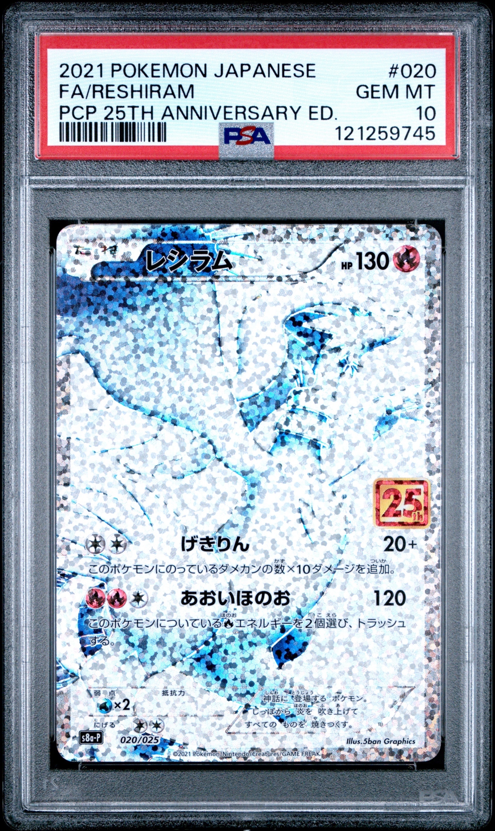 レシラム: プロモ[S8a-P 020/025](プロモカードパック 25th ANNIVERSARY edition) 