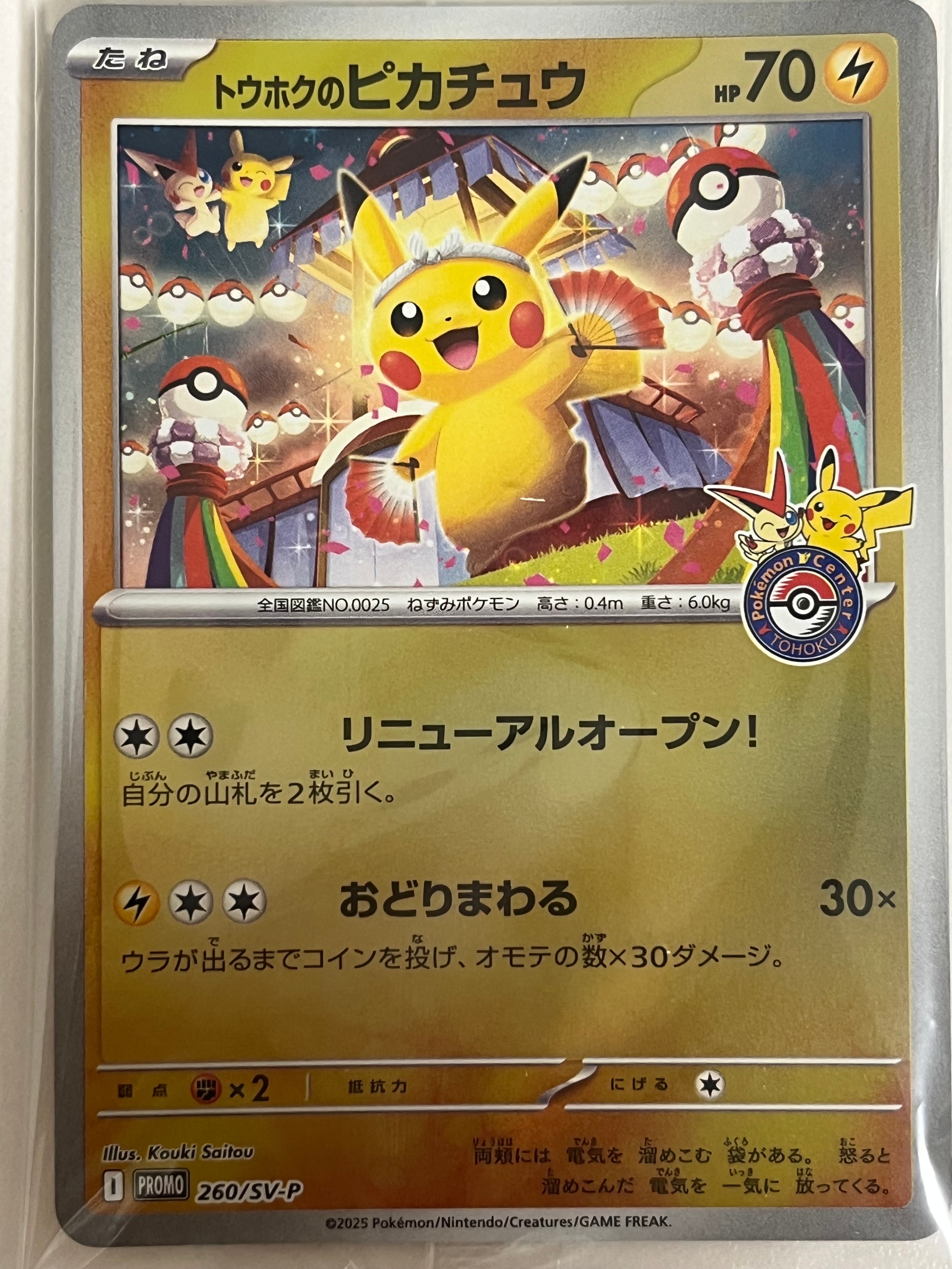 PSA9】トウホクのピカチュウ P [SV-P 260](スペシャルBOX「ポケモン