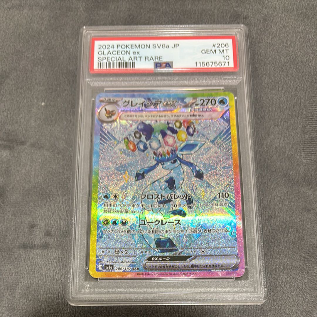 グレイシアex SAR [SV8a 206/187](ハイクラスパック「テラスタルフェスex」)