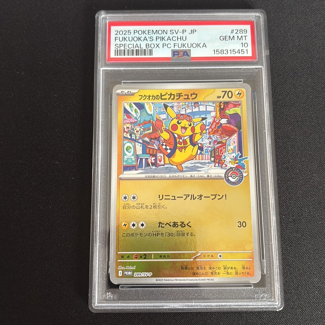フクオカのピカチュウ P [SV-P 289](スペシャルBOX「ポケモンセンターフクオカ」)