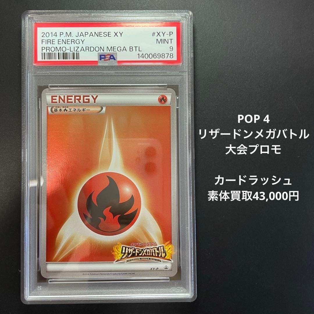 基本炎エネルギー リザードンメガバトル: プロモ[XY-P](プロモーション
