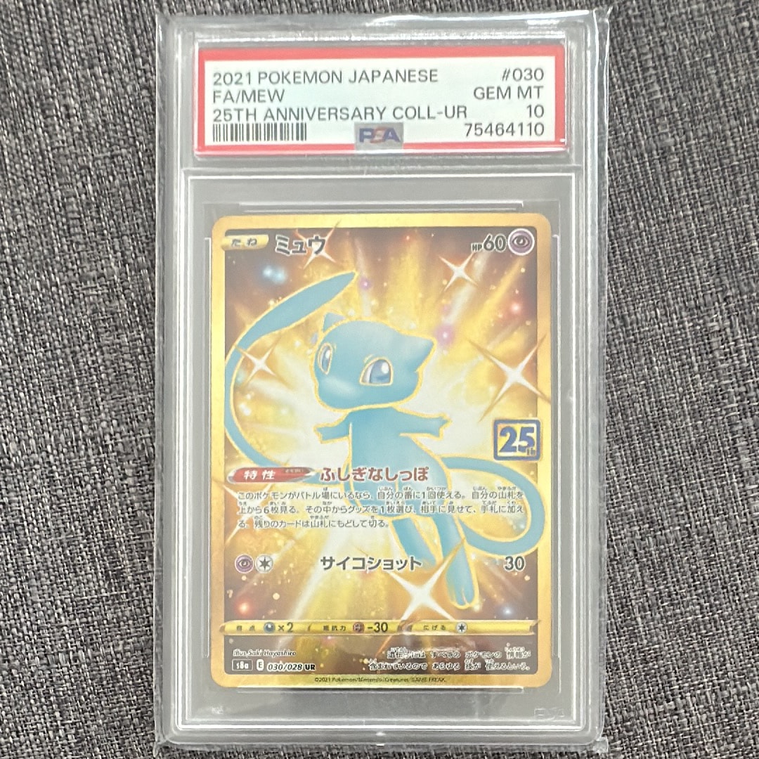 PSA10】ミュウ ふしぎなしっぽ UR[S8a 030/028](拡張パック「25th