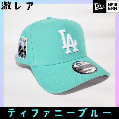 NEW ERA 9forty ドジャース ティファニーブルー