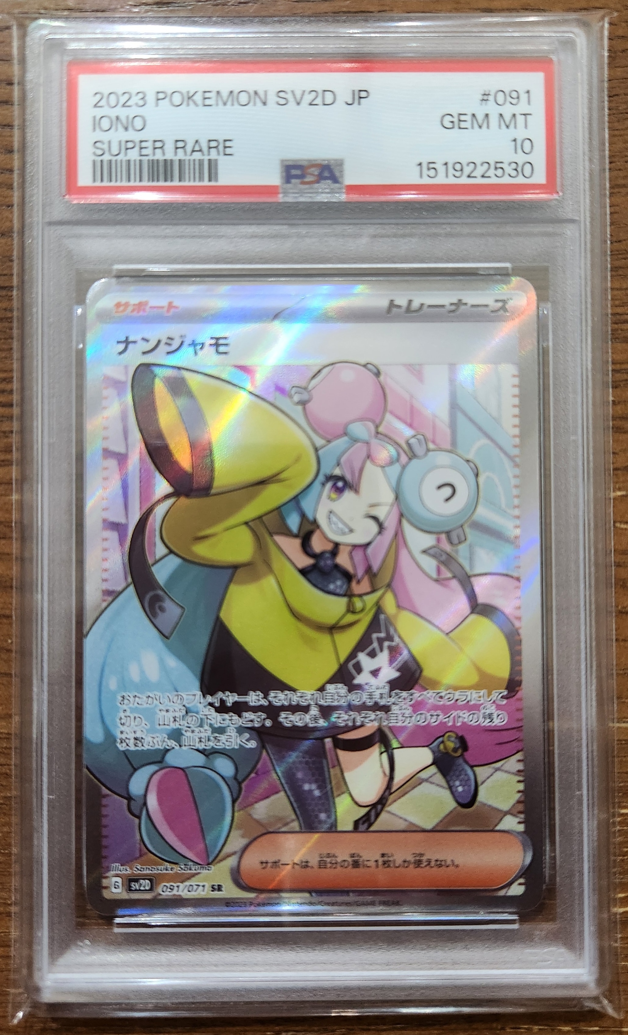 ナンジャモ SR[SV2D 091/071](拡張パック「クレイバースト」)の新品