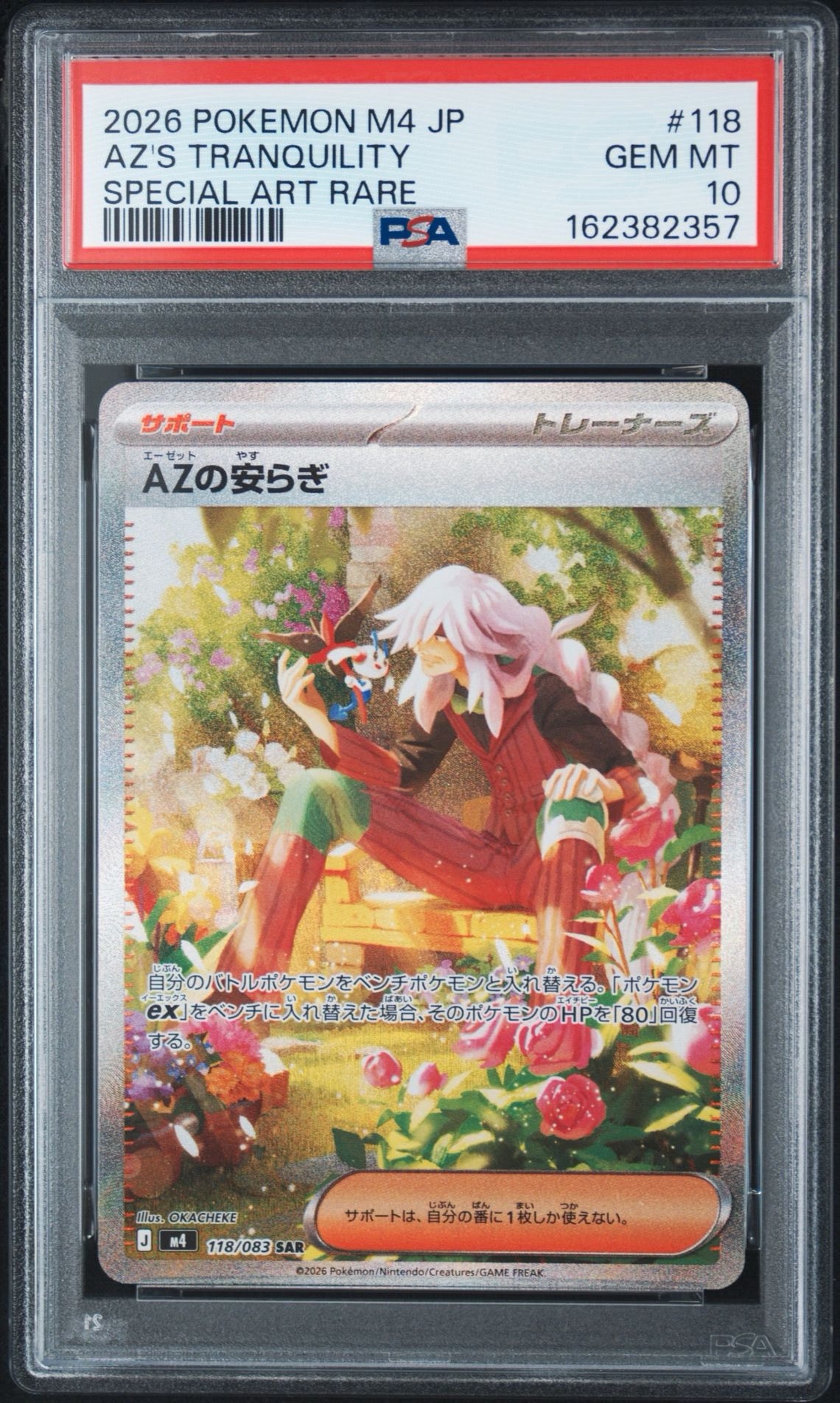 AZの安らぎ SAR [M4 118/083](拡張パック「ニンジャスピナー」)