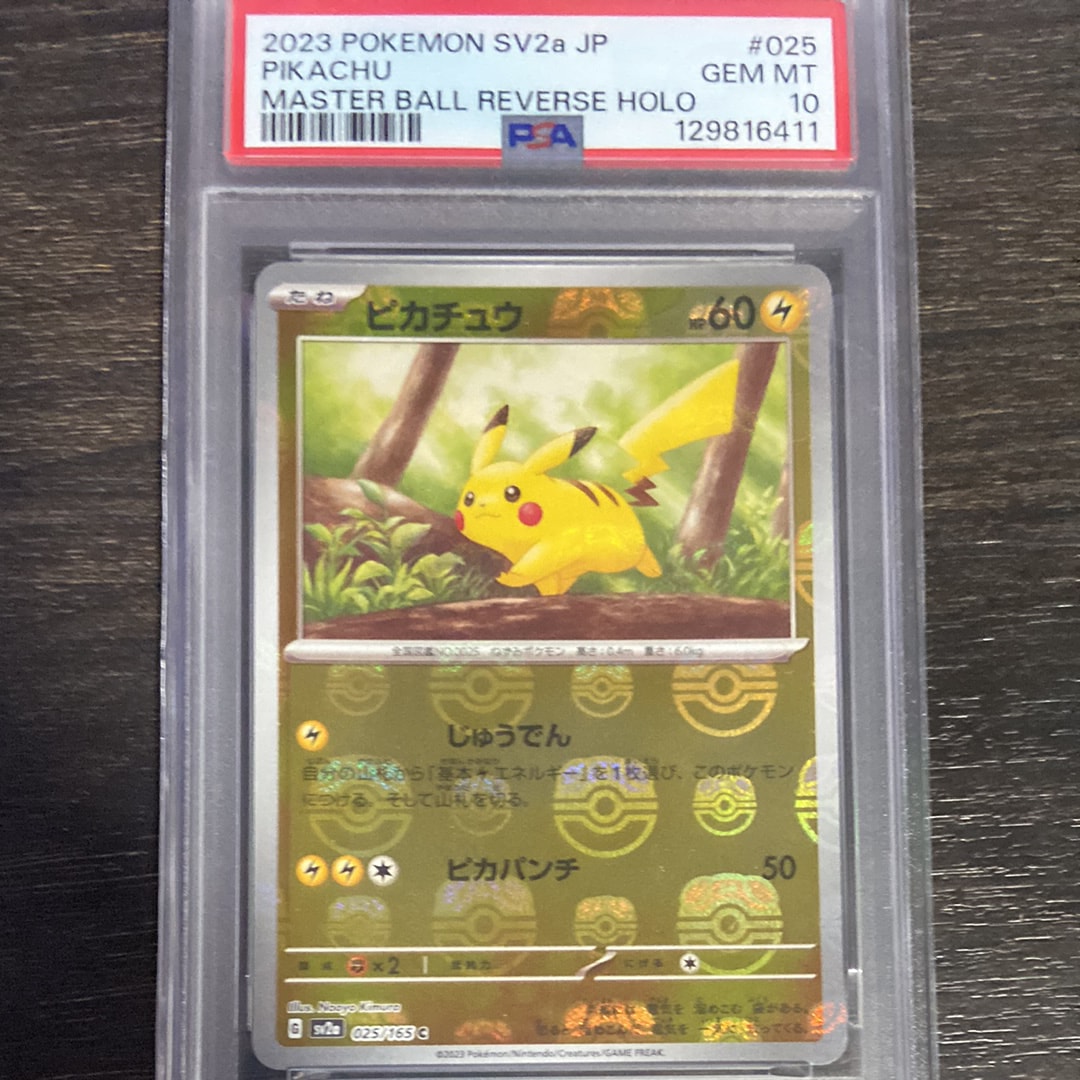 ピカチュウ C: マスターボールミラー (マスボピカチュウ) [SV2a 025/165](強化拡張パック「ポケモンカード151」)