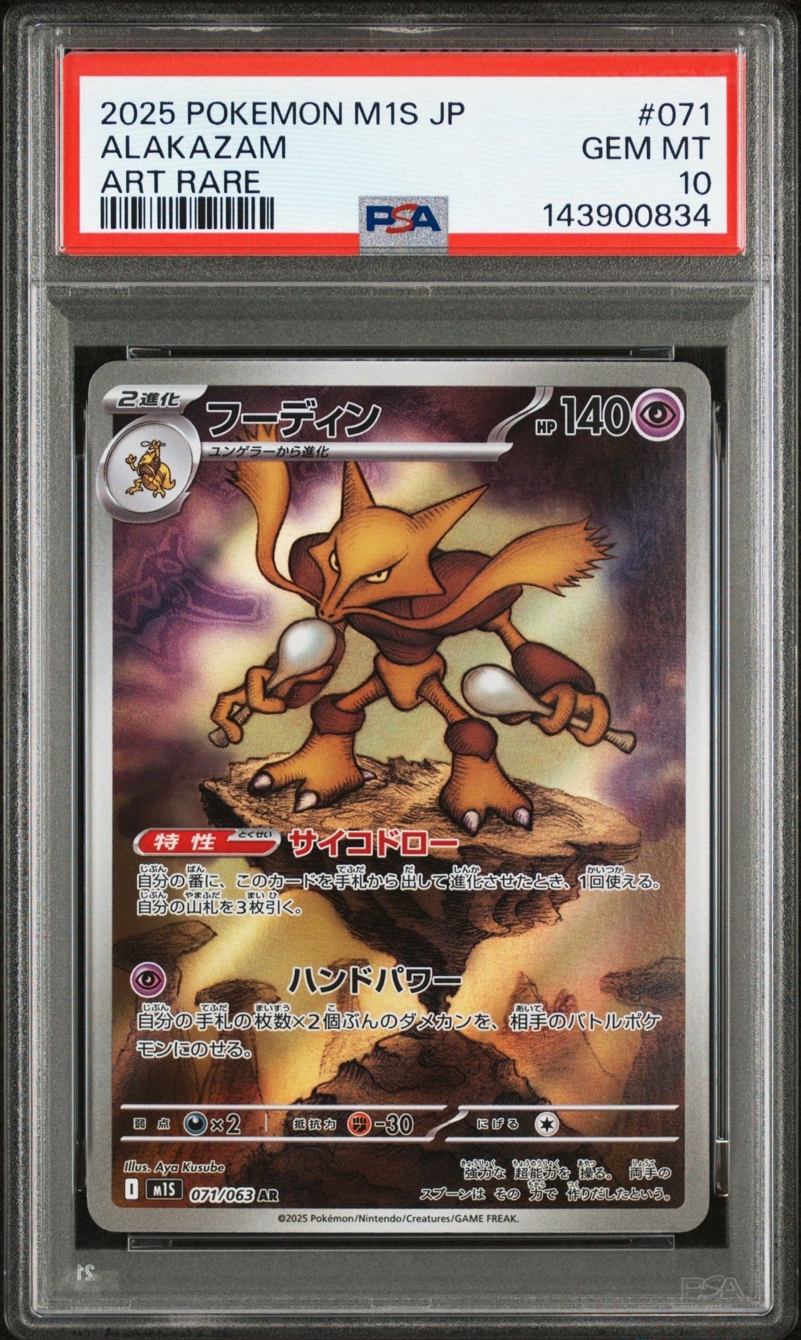 フーディン AR [M1S 071/063](拡張パック「メガシンフォニア」)の新品