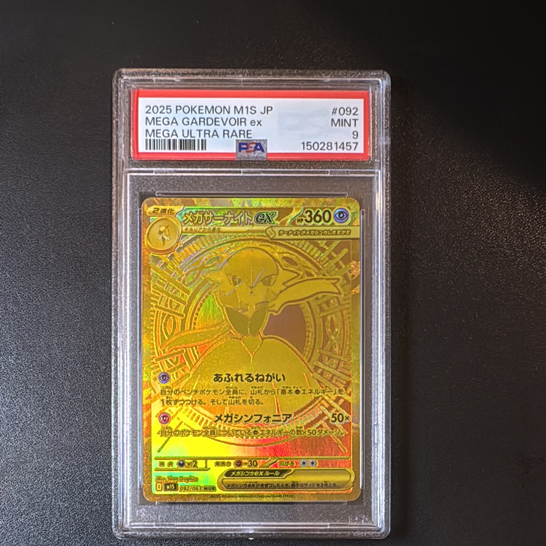 PSA10】メガサーナイトex MUR [M1S 092/063](拡張パック「メガ