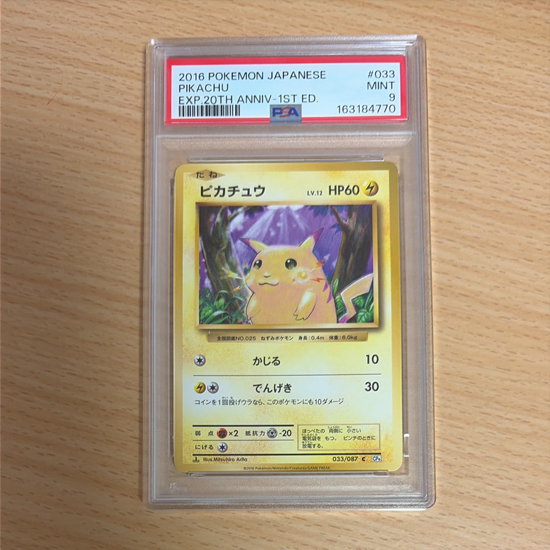PSA9】ピカチュウ C :1ED [CP6 033/087](コンセプトパック