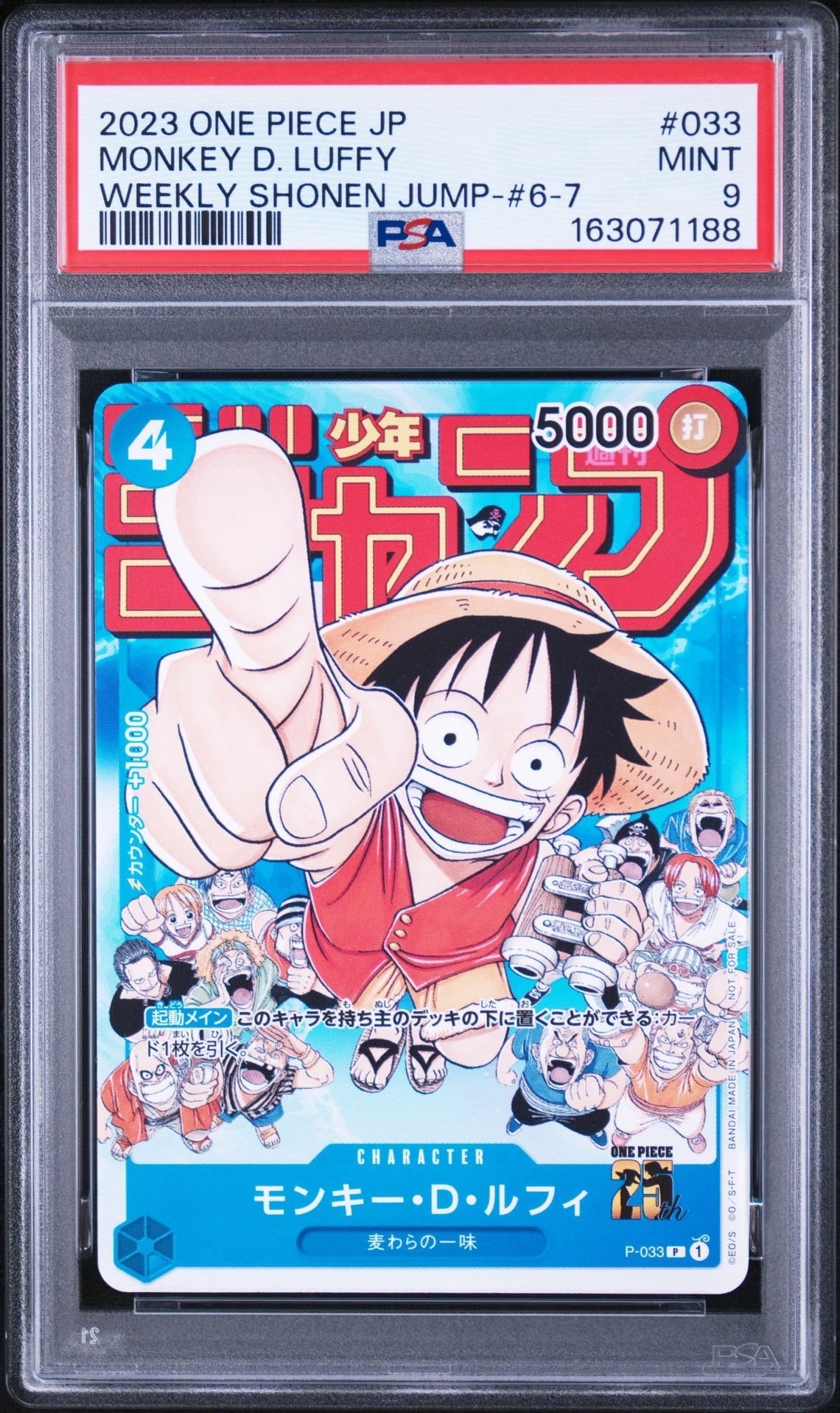 週刊少年ジャンプ 2023 6・7 ワンピースカード P-033 ルフィ 3個 モンキー・D・ルフィ [P-033] (週刊少年ジャンプ2023年1月7日号 付録
