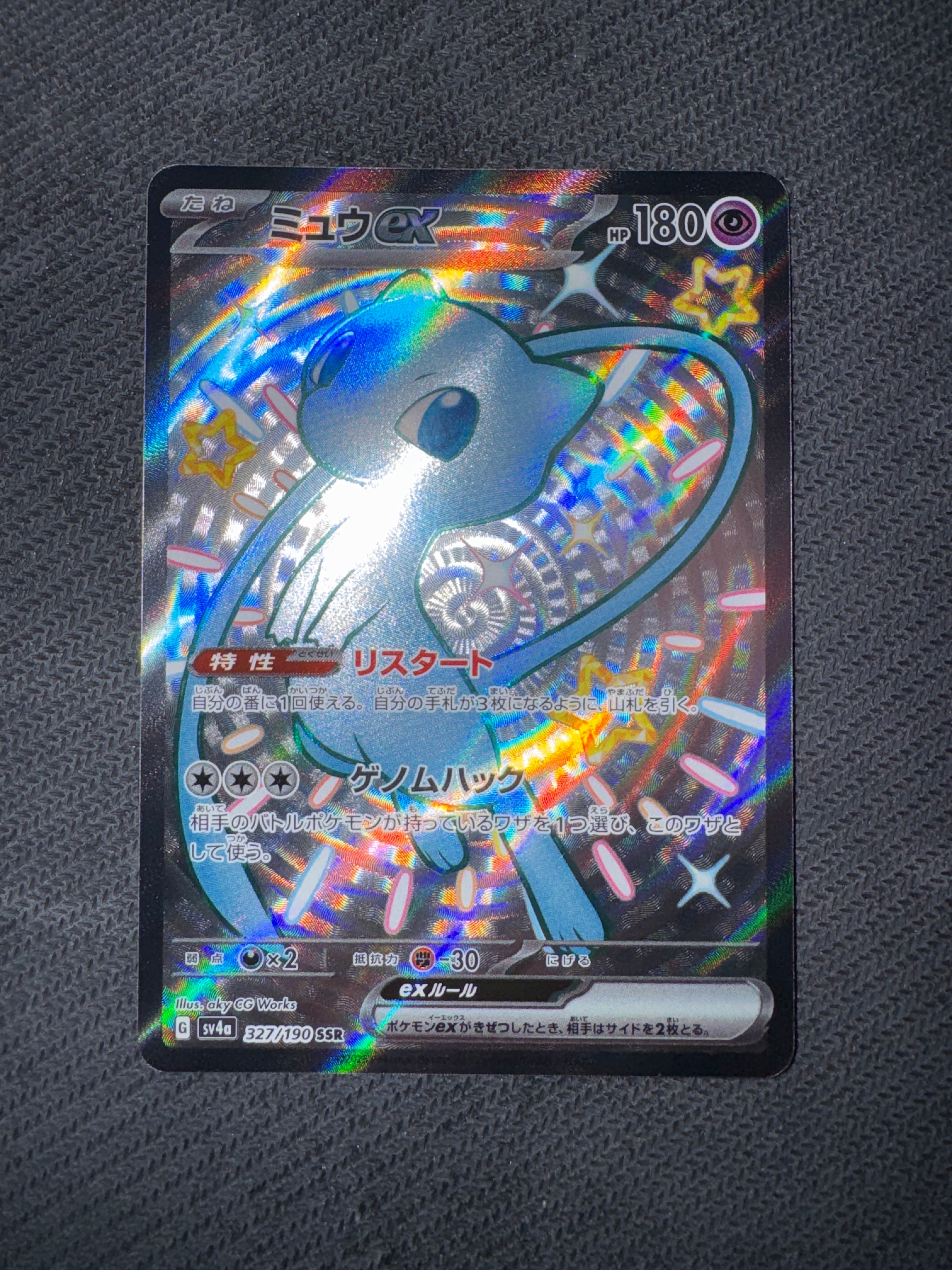 ミュウex SSR [SV4a 327/190](ハイクラスパック「シャイニートレジャーex」)