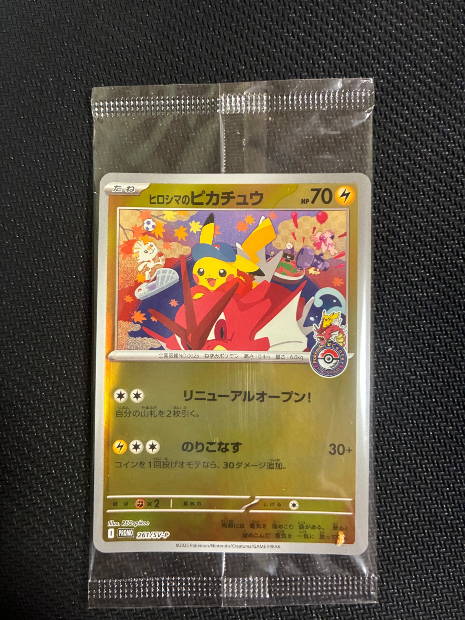 ヒロシマのピカチュウ P [SV-P 261](スペシャルBOX「ポケモンセンター