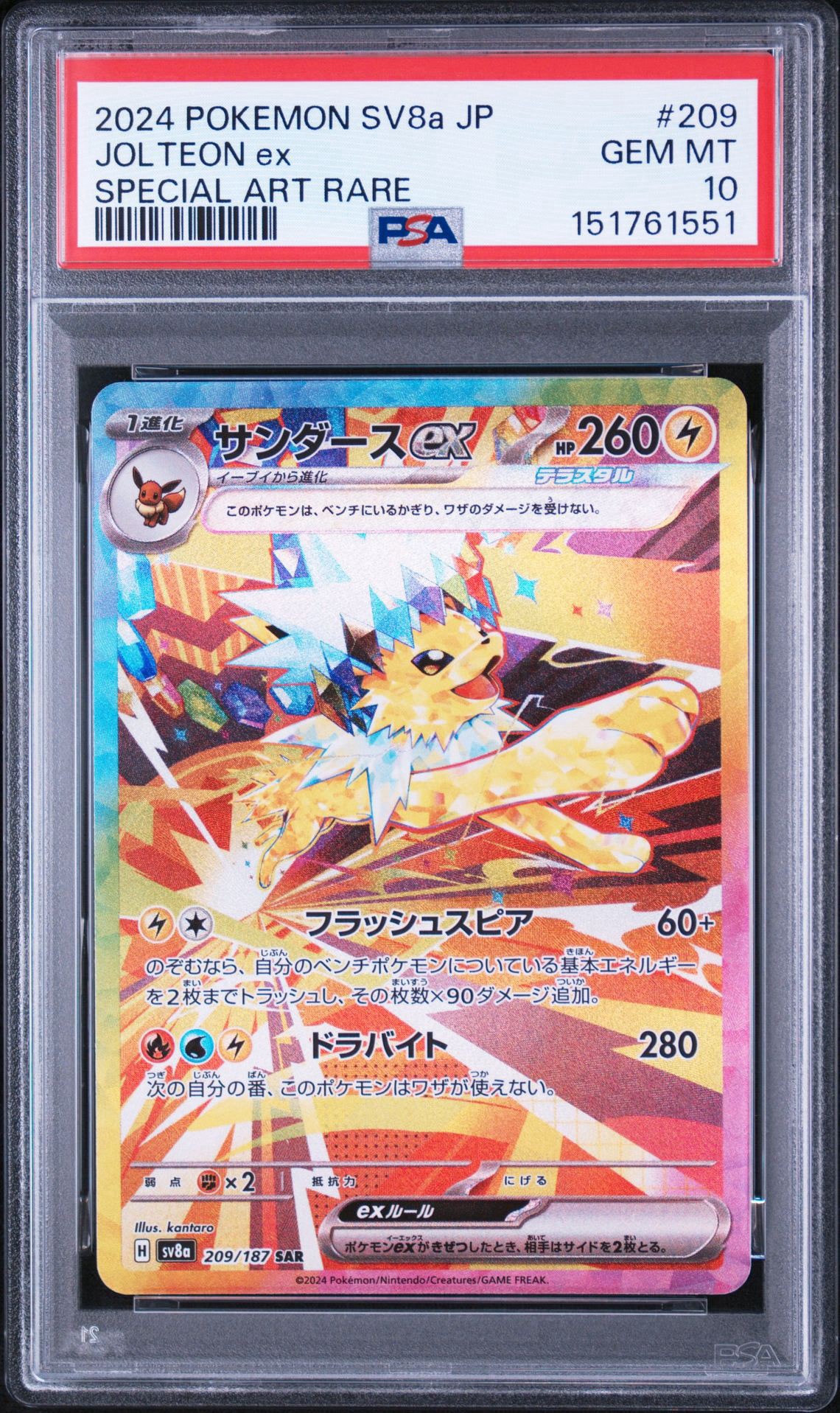 PSA10】サンダースex SAR [SV8a 209/187](ハイクラスパック「テラス