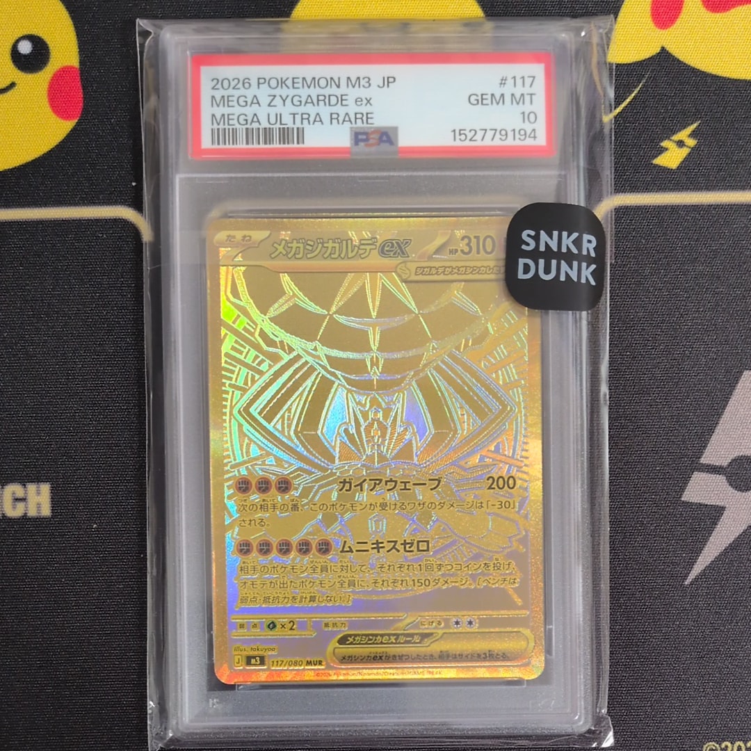 メガジガルデex MUR [M3 117/080](拡張パック「ムニキスゼロ」)