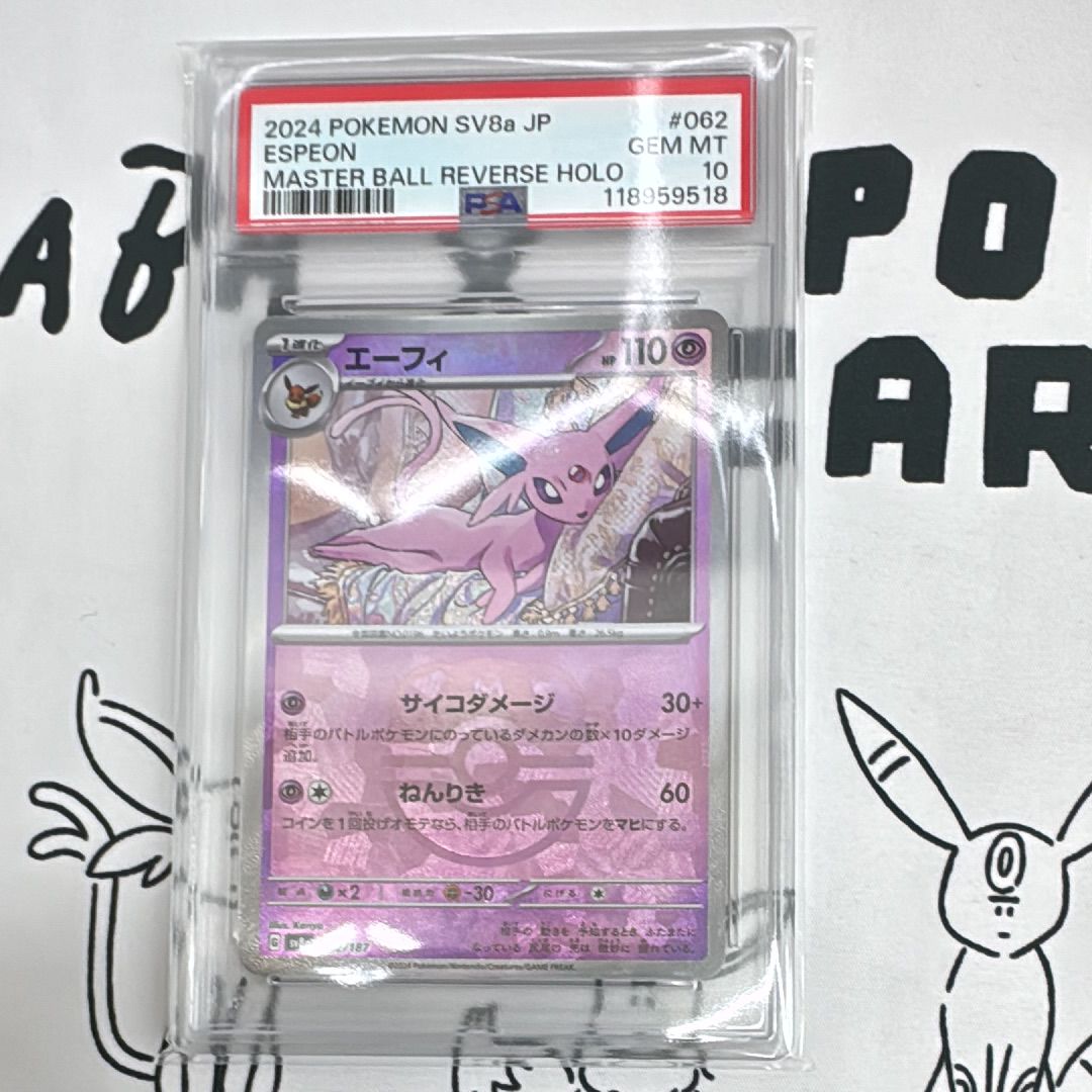 エーフィ :マスターボールミラー [SV8a 062/187](ハイクラスパック「テラスタルフェスex」)