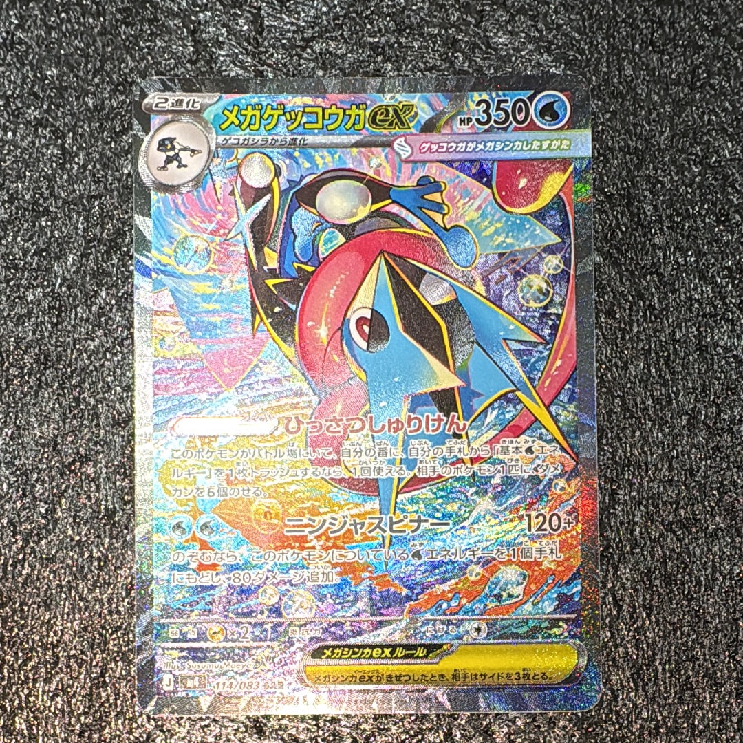 PSA10】メガゲッコウガex SAR [M4 114/083](拡張パック「ニンジャ