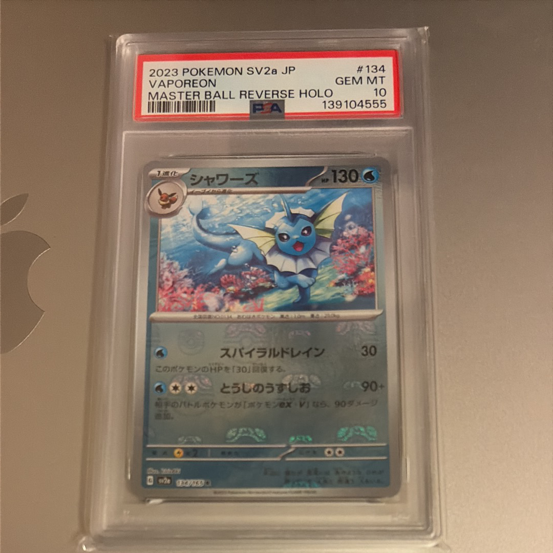 シャワーズ R: マスターボールミラー[SV2a 134/165](強化拡張パック「ポケモンカード151」)
