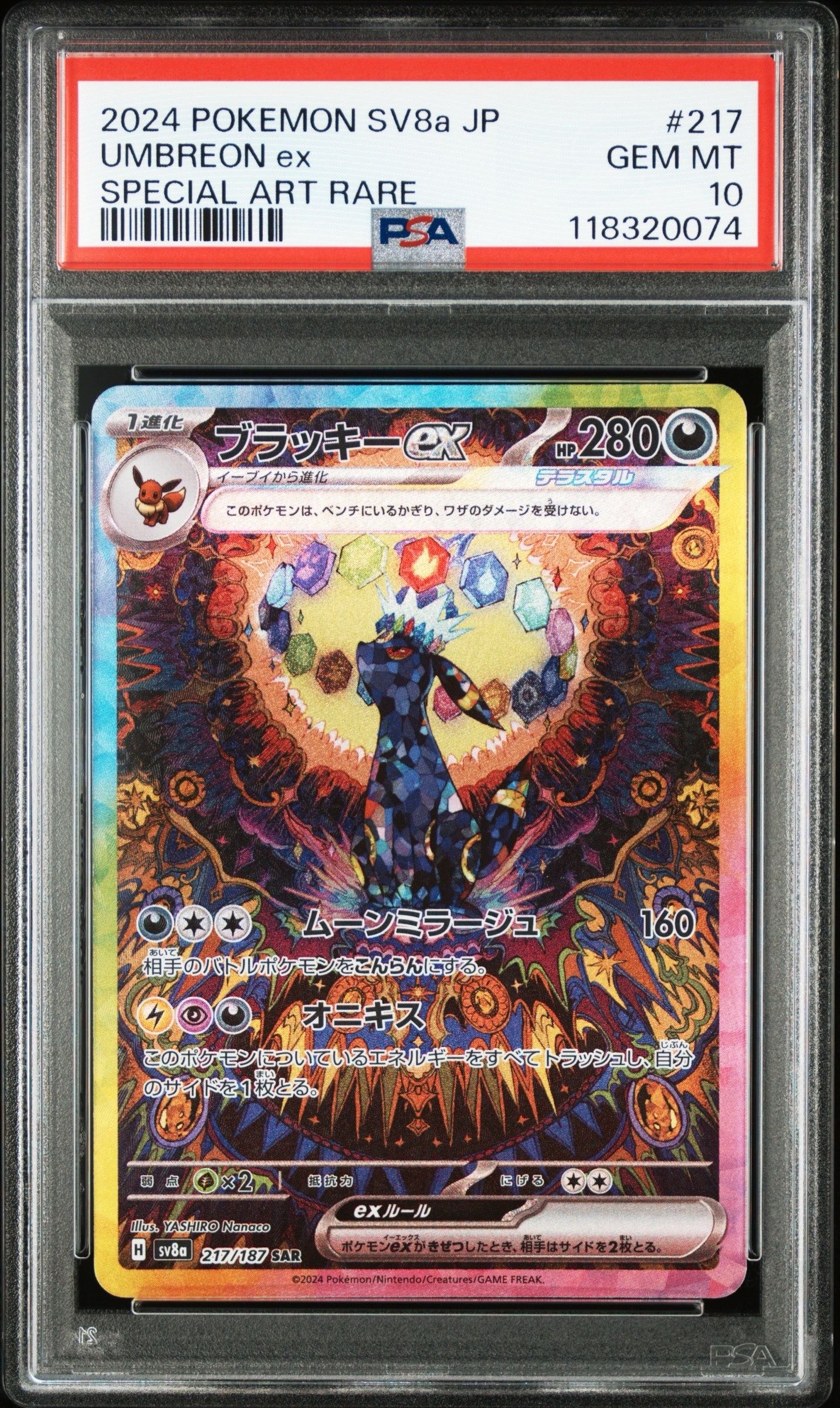 ブラッキーex SAR [SV8a 217/187](ハイクラスパック「テラスタルフェスex」)